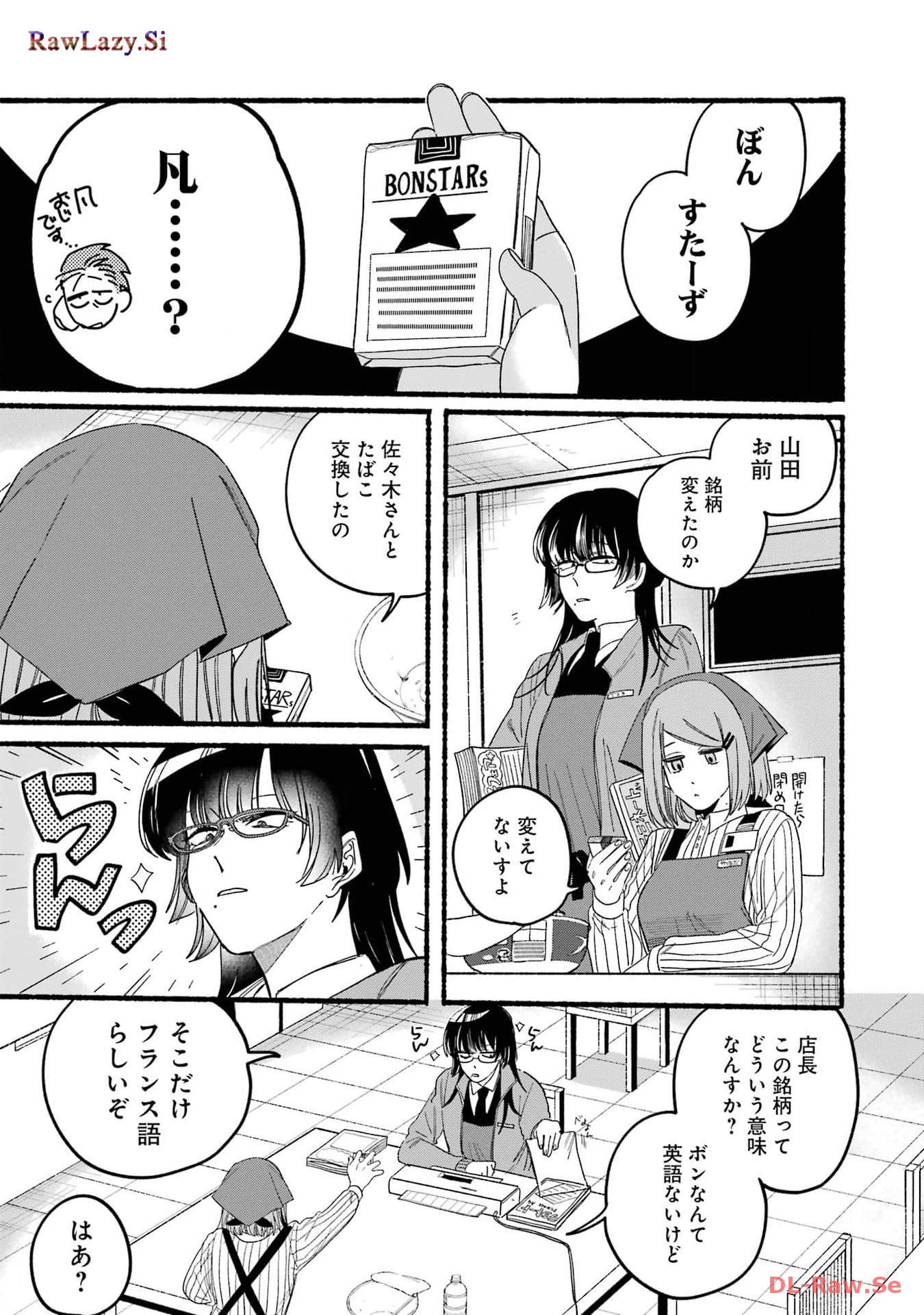 Supermarket No Ura De Yani Suu Futari - Chapter 29.1 - Page 31