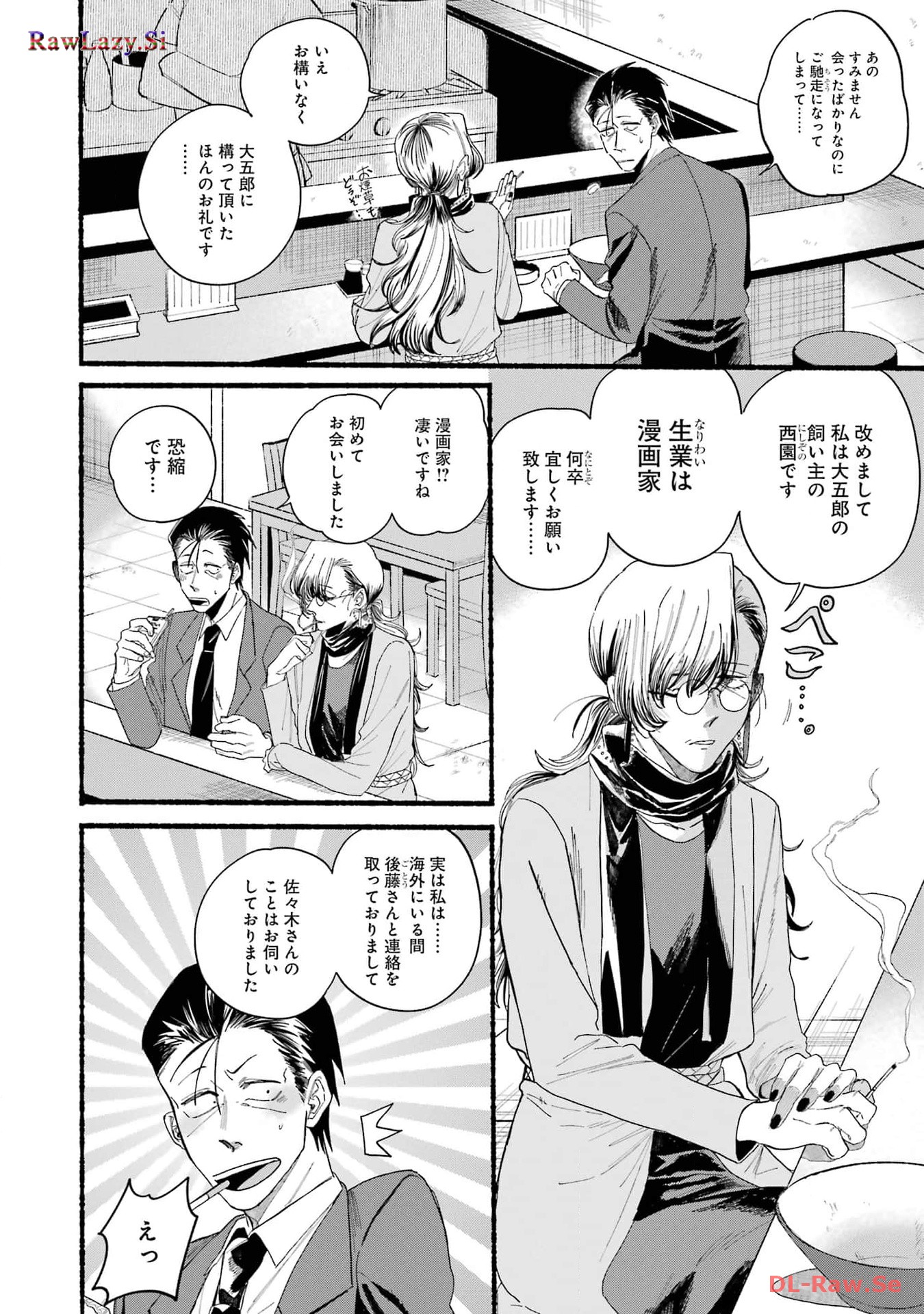 Supermarket No Ura De Yani Suu Futari - Chapter 30.1 - Page 10