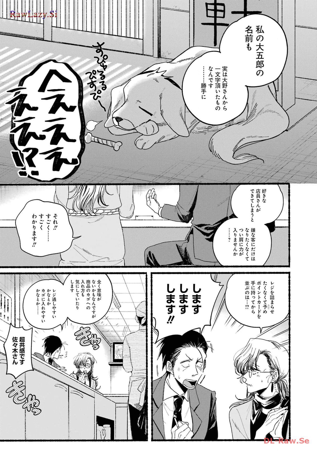 Supermarket No Ura De Yani Suu Futari - Chapter 30.1 - Page 15