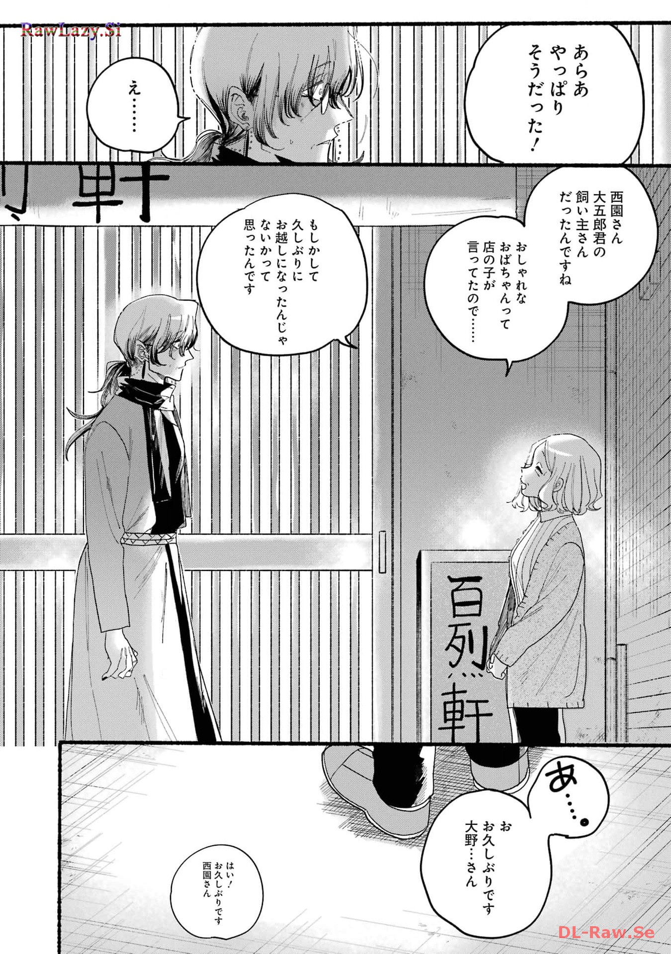 Supermarket No Ura De Yani Suu Futari - Chapter 30.1 - Page 22