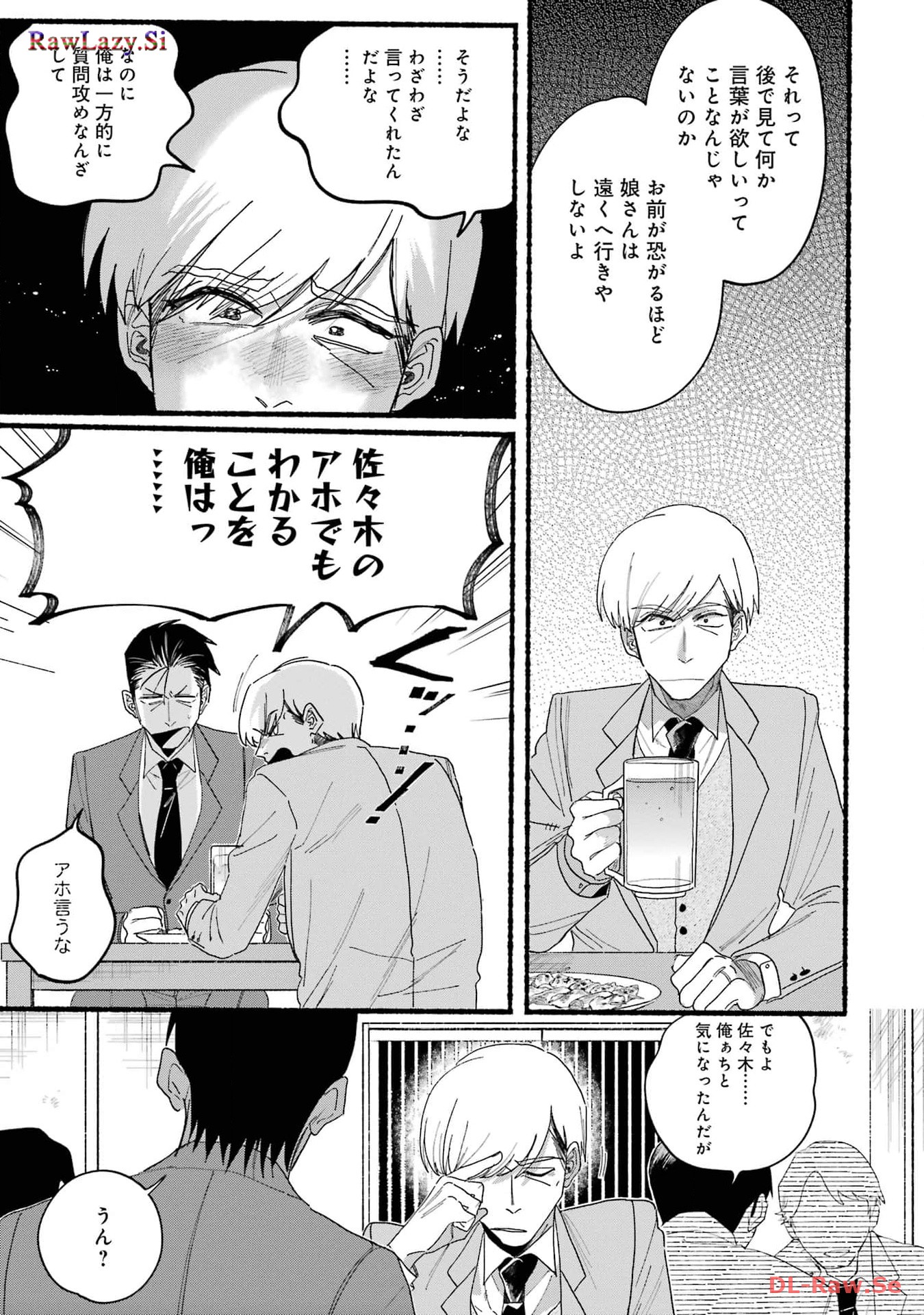 Supermarket No Ura De Yani Suu Futari - Chapter 30.2 - Page 7