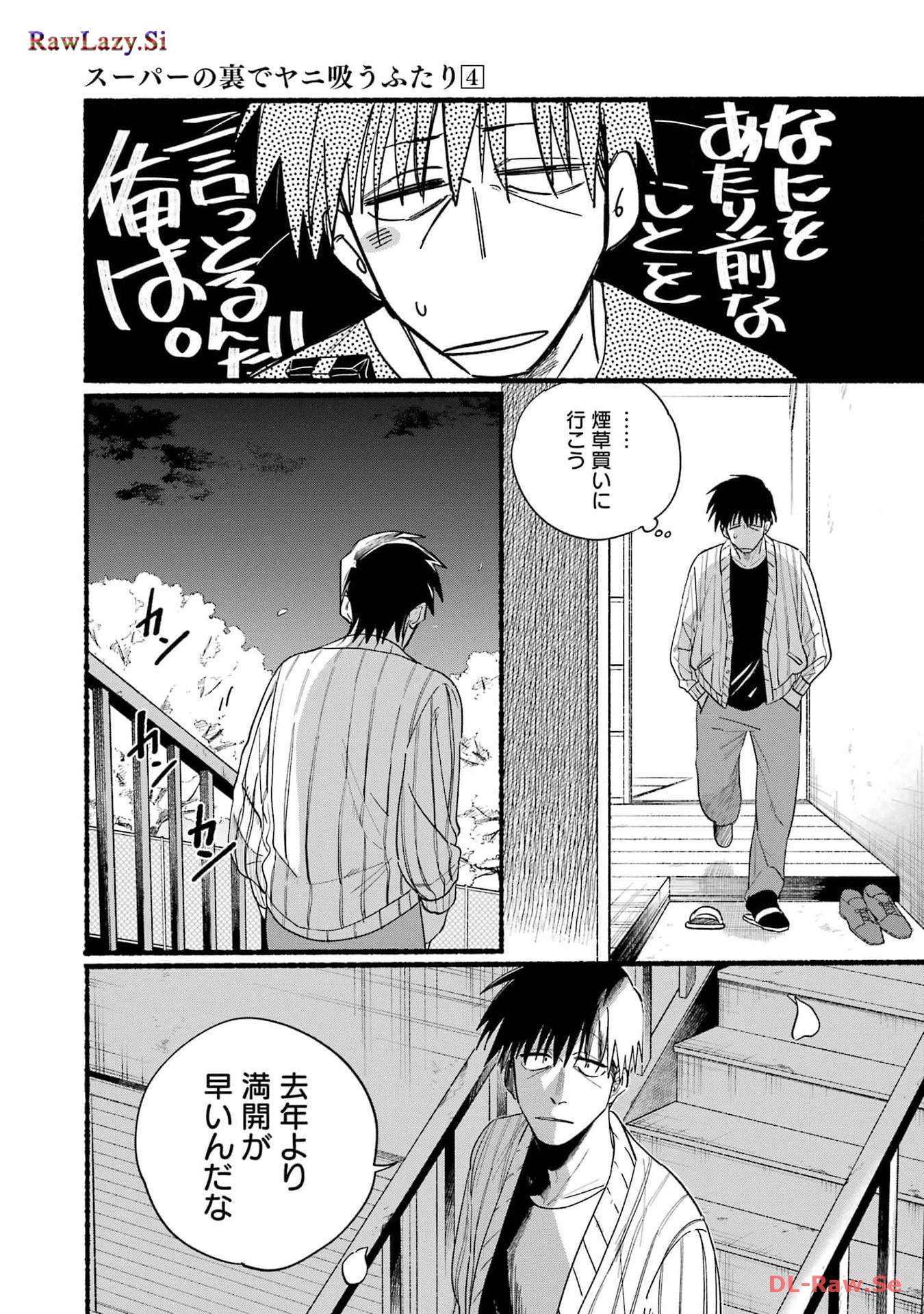 Supermarket No Ura De Yani Suu Futari - Chapter 32 - Page 5