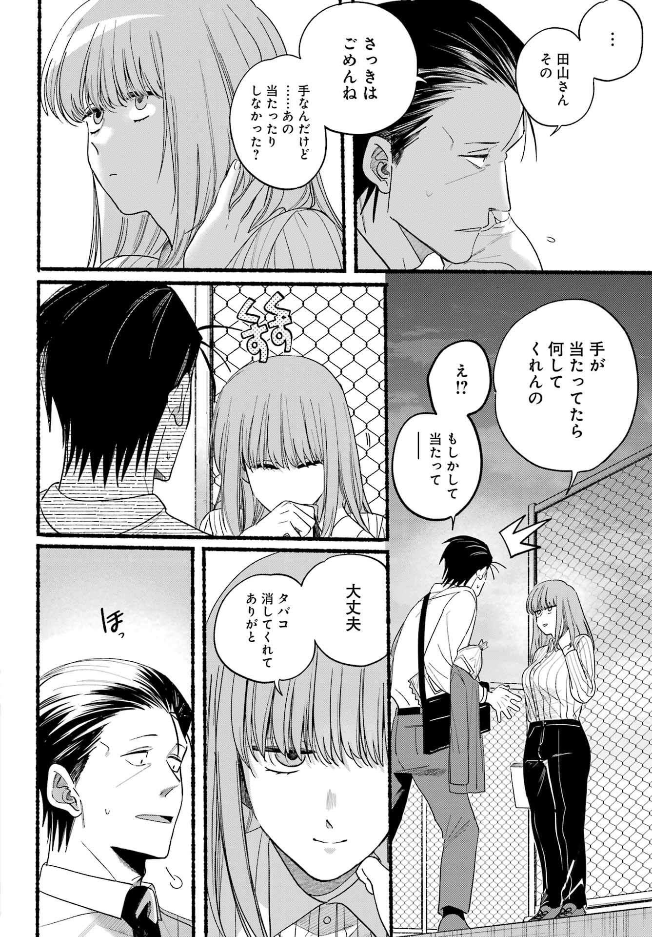 Supermarket No Ura De Yani Suu Futari - Chapter 34 - Page 29