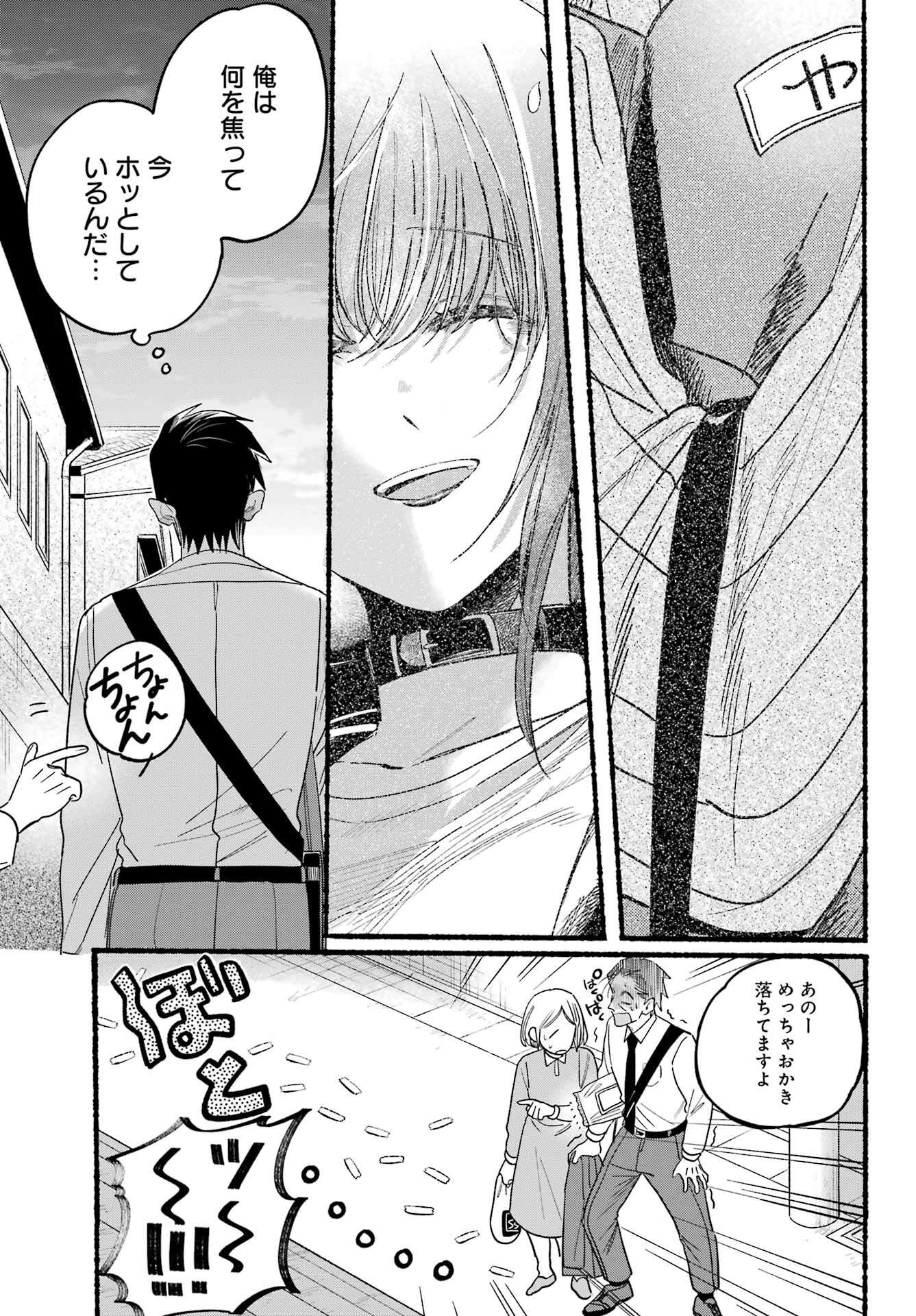 Supermarket No Ura De Yani Suu Futari - Chapter 34 - Page 32