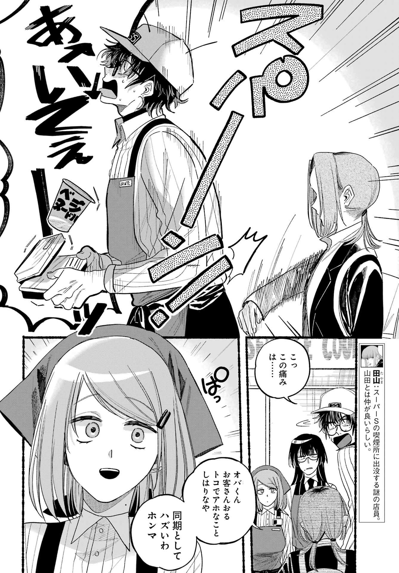 Supermarket No Ura De Yani Suu Futari - Chapter 34 - Page 9