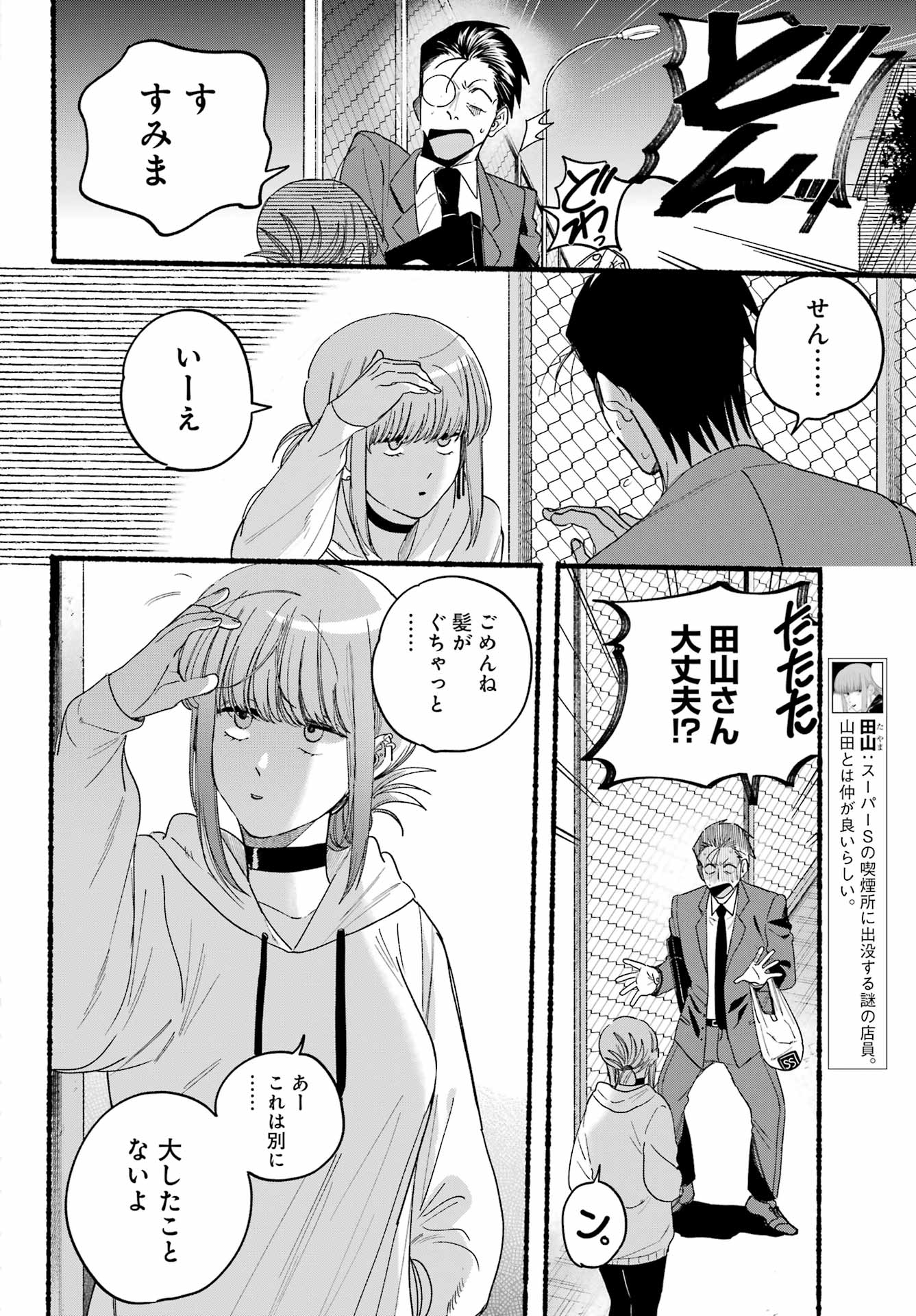 Supermarket No Ura De Yani Suu Futari - Chapter 35 - Page 14