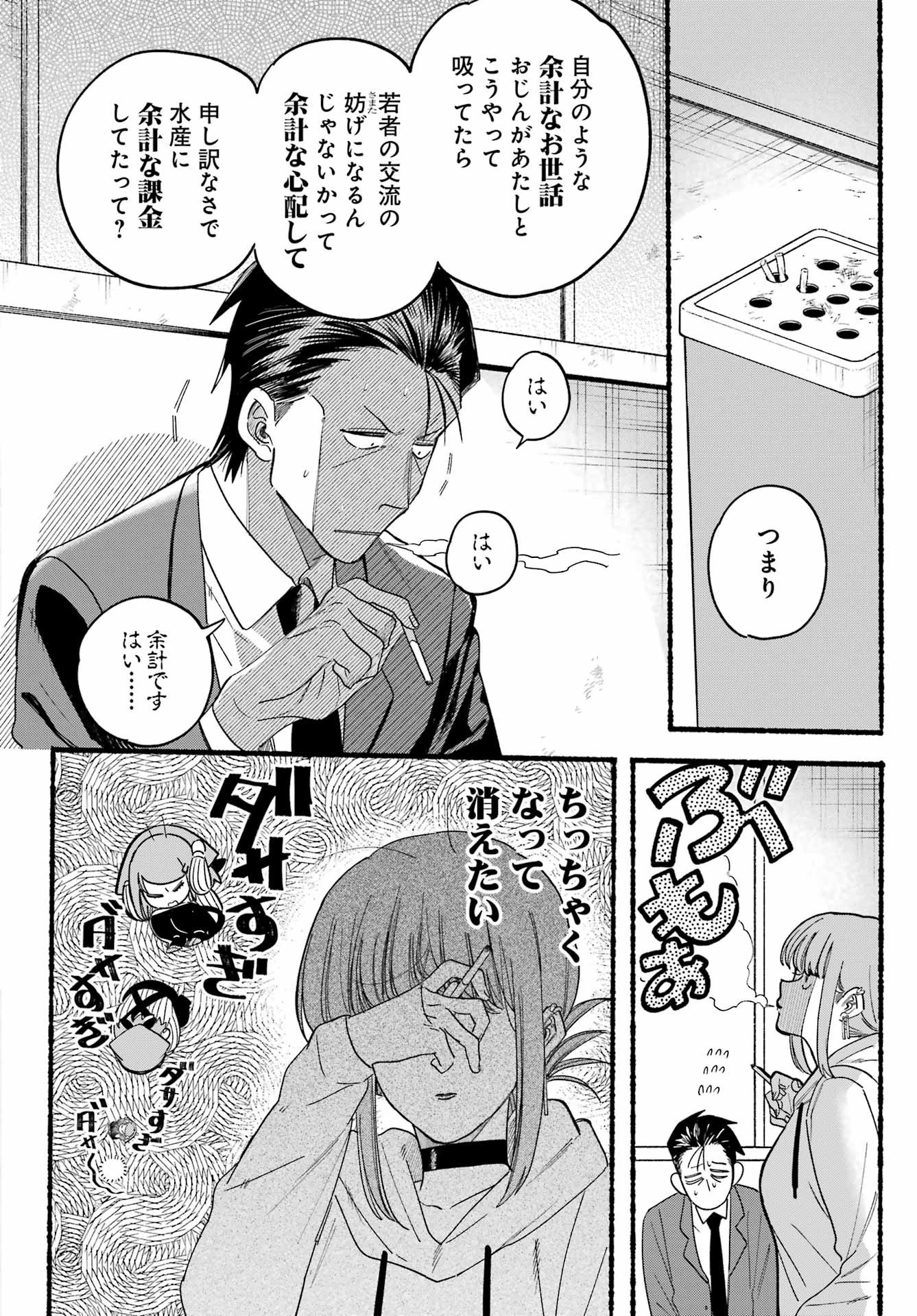 Supermarket No Ura De Yani Suu Futari - Chapter 35 - Page 18