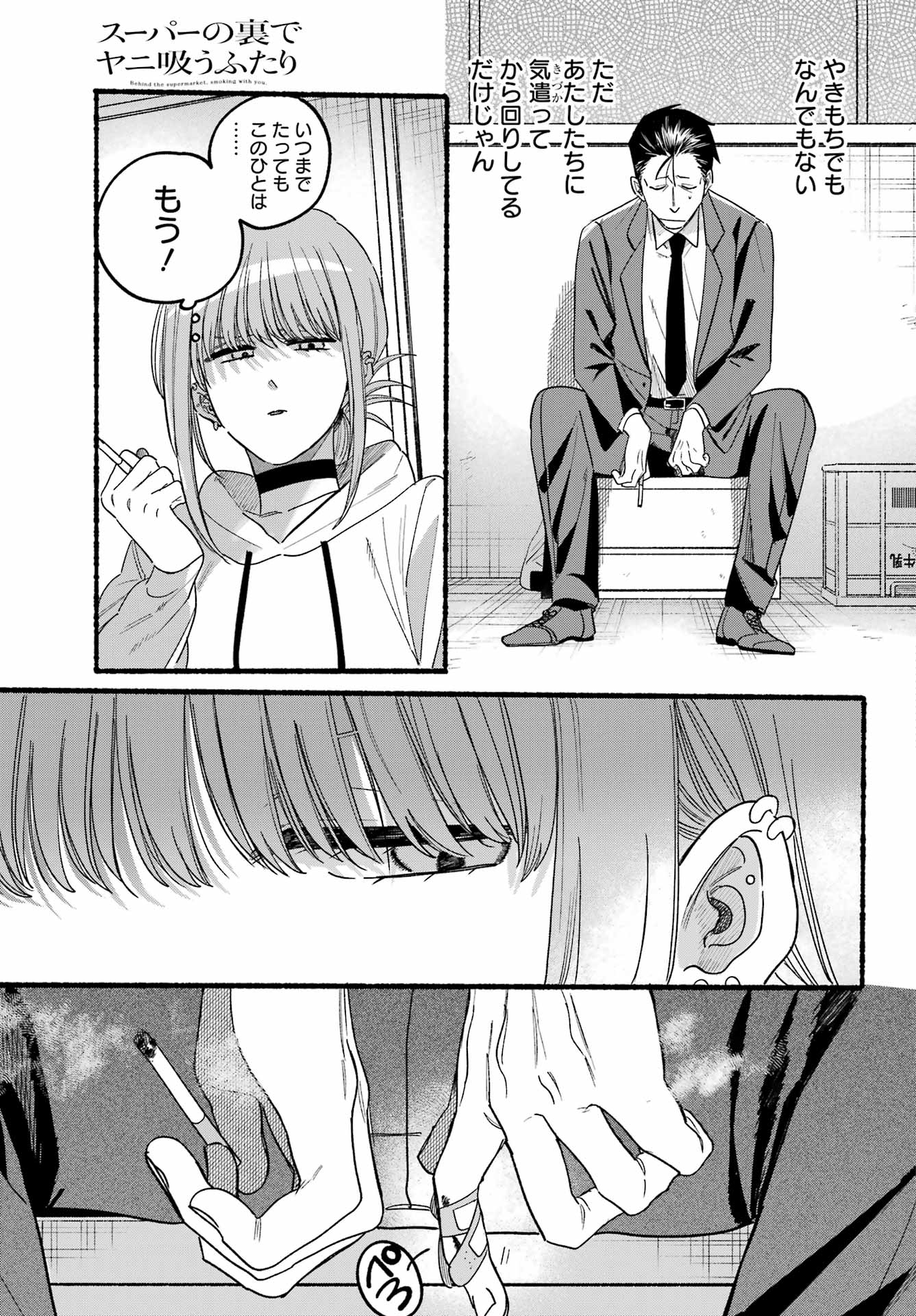 Supermarket No Ura De Yani Suu Futari - Chapter 35 - Page 19