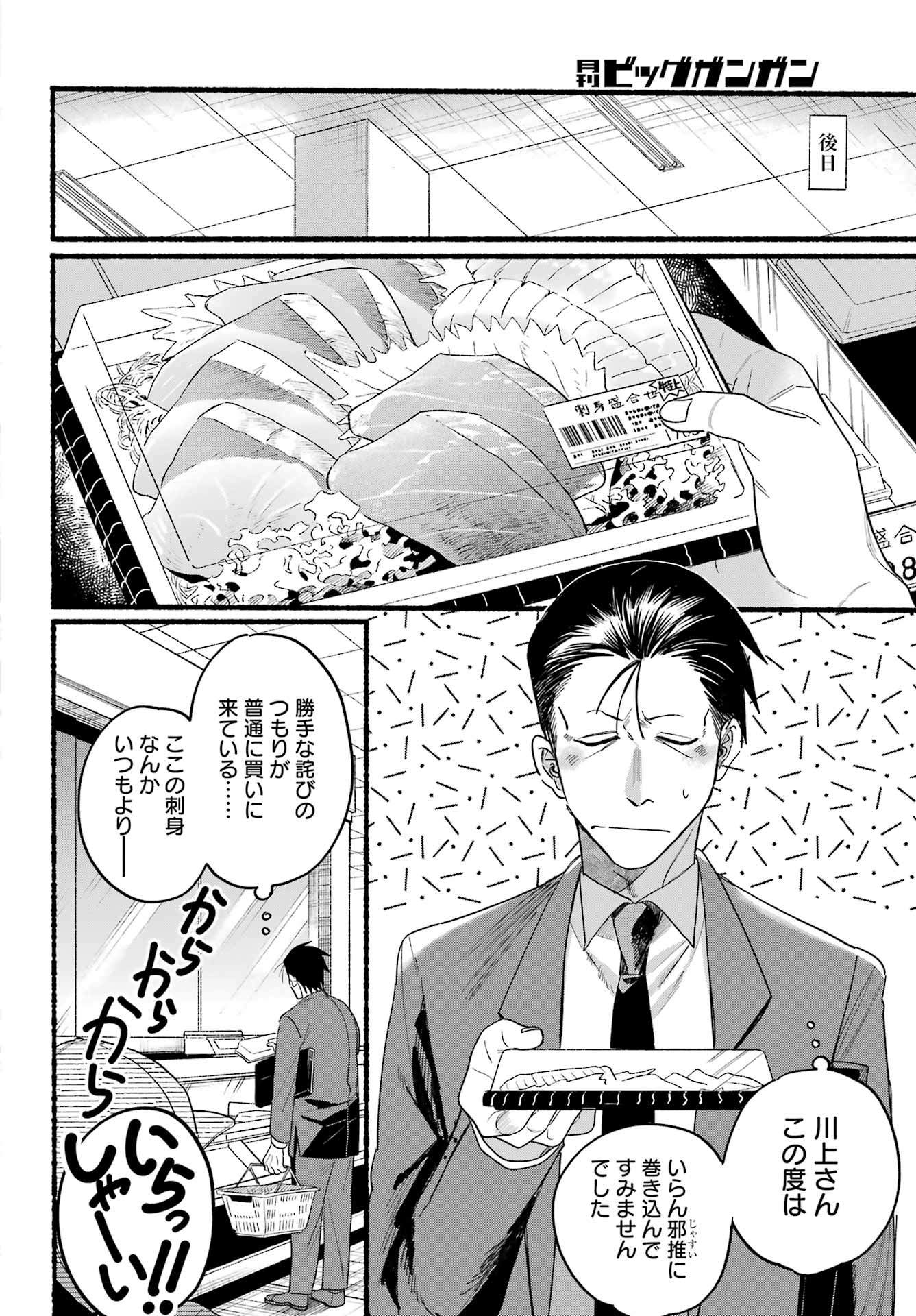 Supermarket No Ura De Yani Suu Futari - Chapter 35 - Page 26