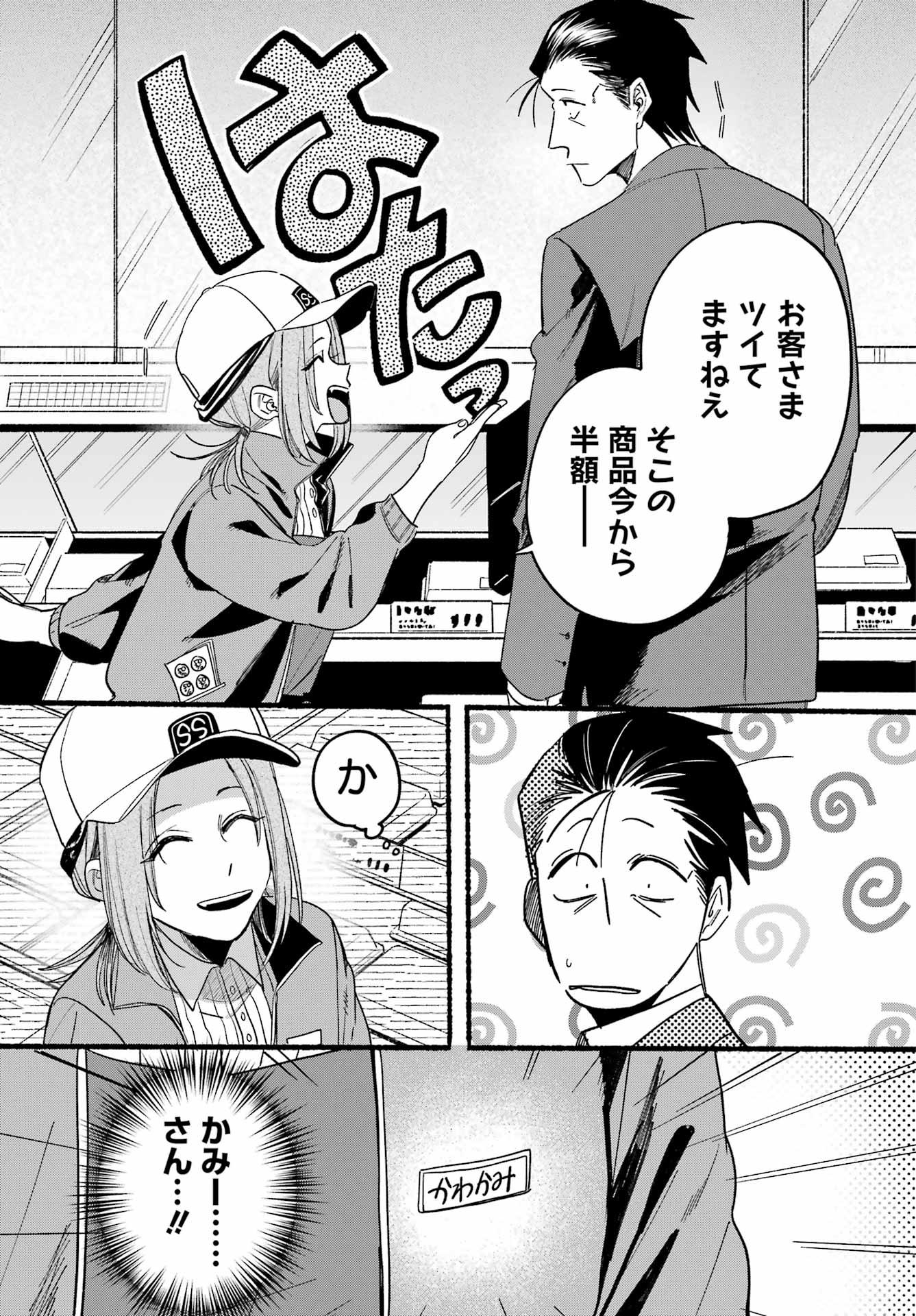 Supermarket No Ura De Yani Suu Futari - Chapter 35 - Page 27