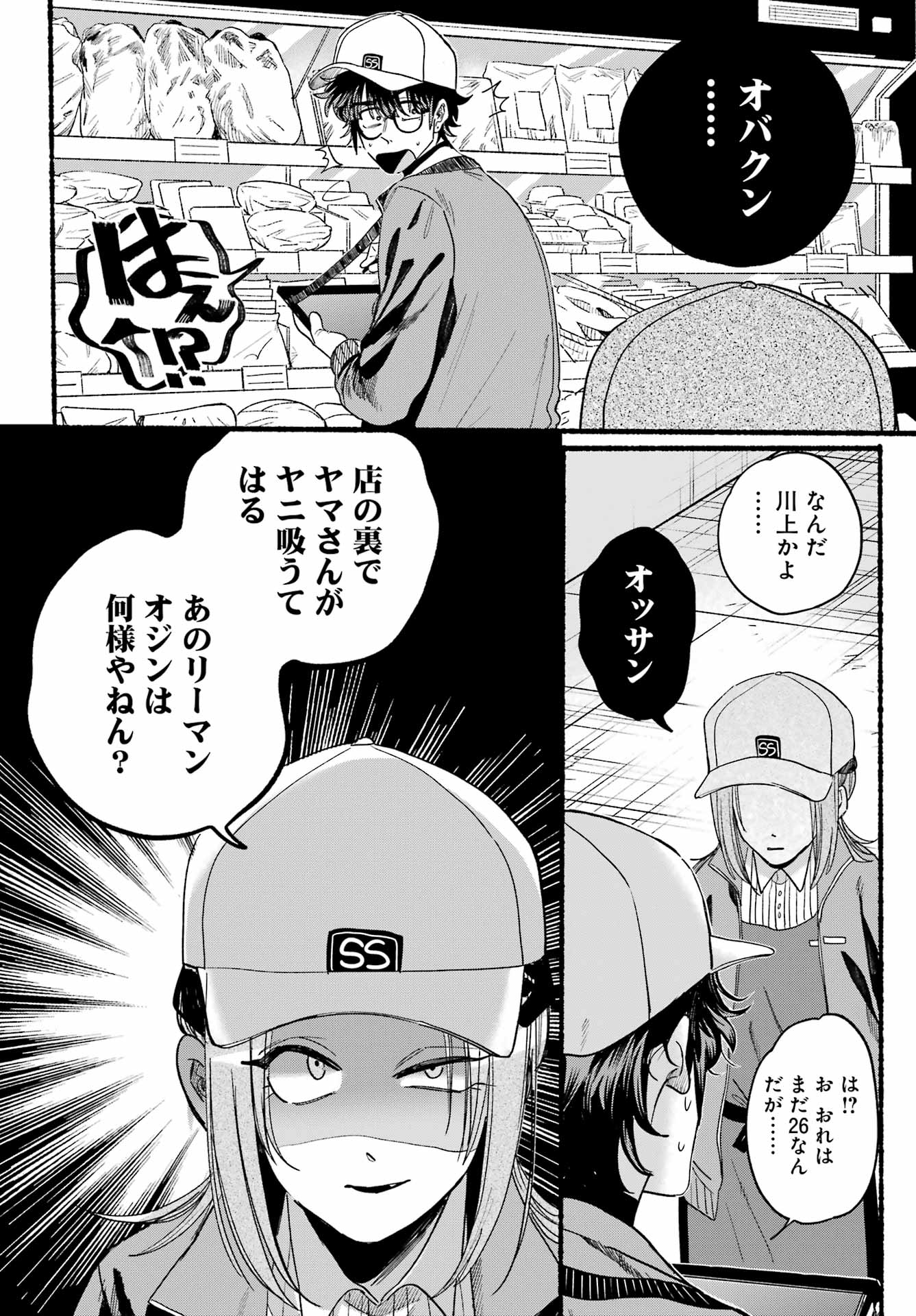 Supermarket No Ura De Yani Suu Futari - Chapter 35 - Page 30