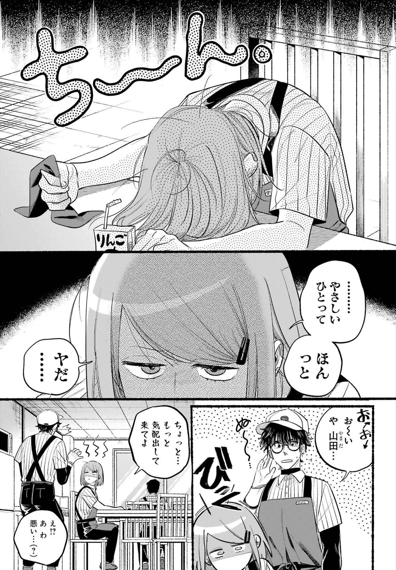 Supermarket No Ura De Yani Suu Futari - Chapter 43 - Page 3