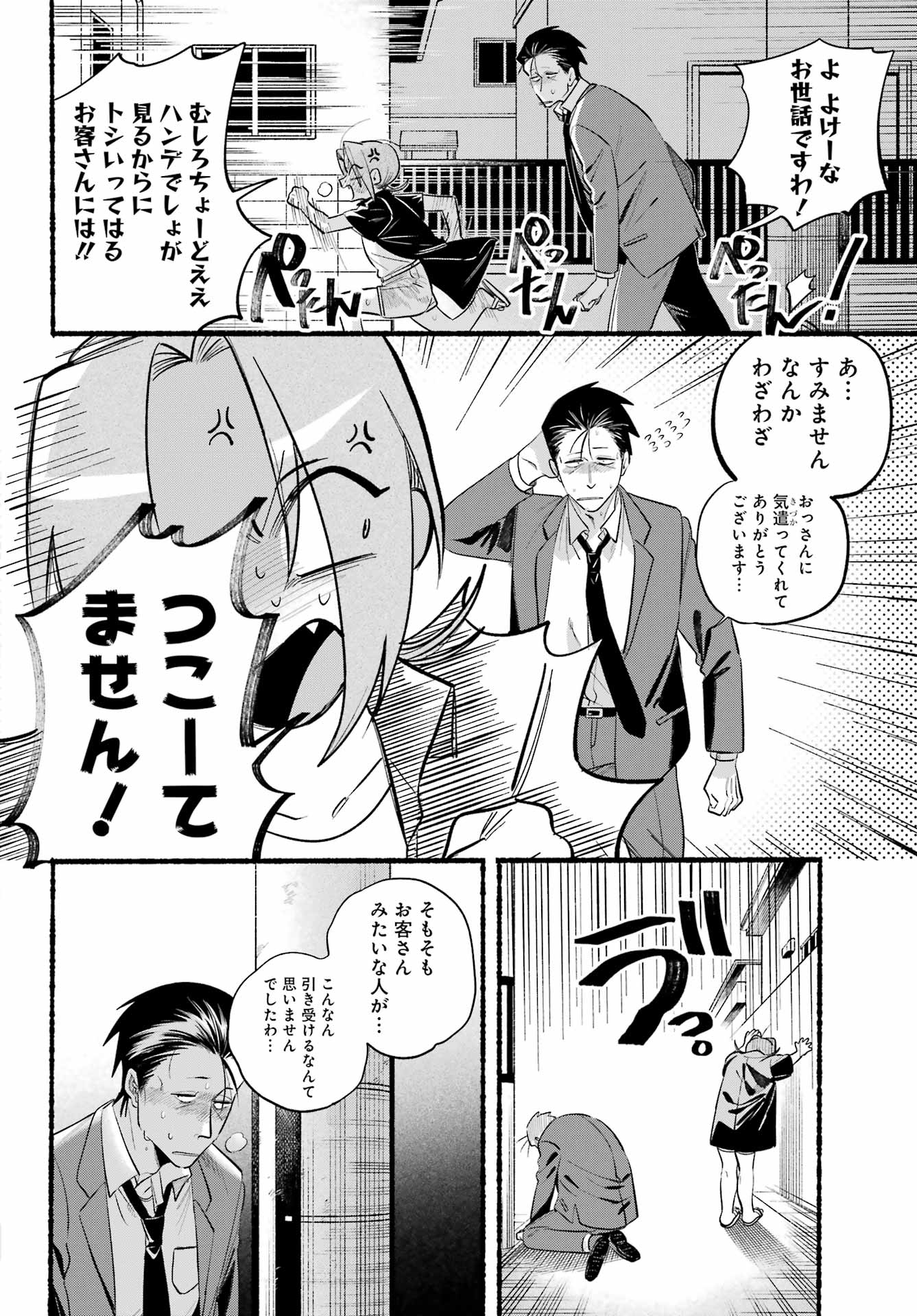 Supermarket No Ura De Yani Suu Futari - Chapter 44 - Page 10