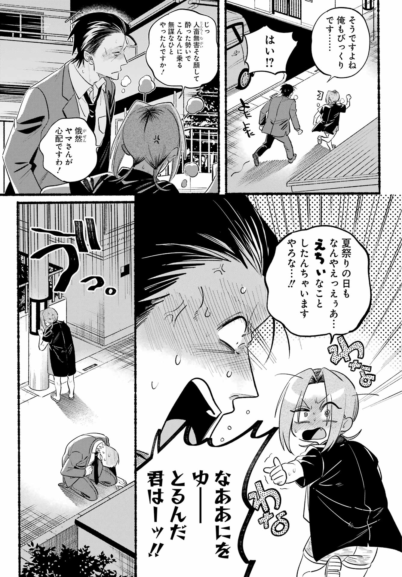 Supermarket No Ura De Yani Suu Futari - Chapter 44 - Page 11