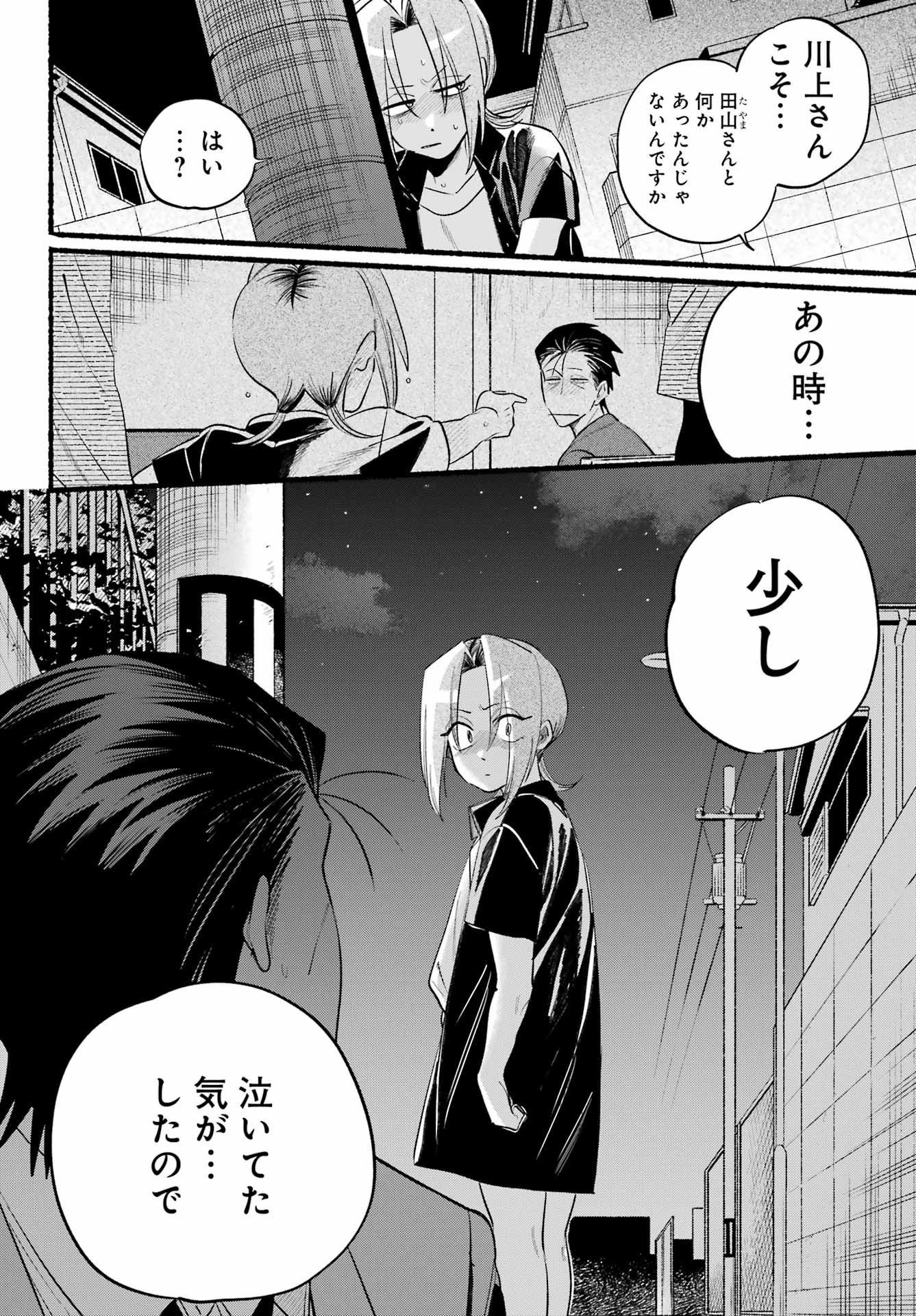 Supermarket No Ura De Yani Suu Futari - Chapter 44 - Page 12