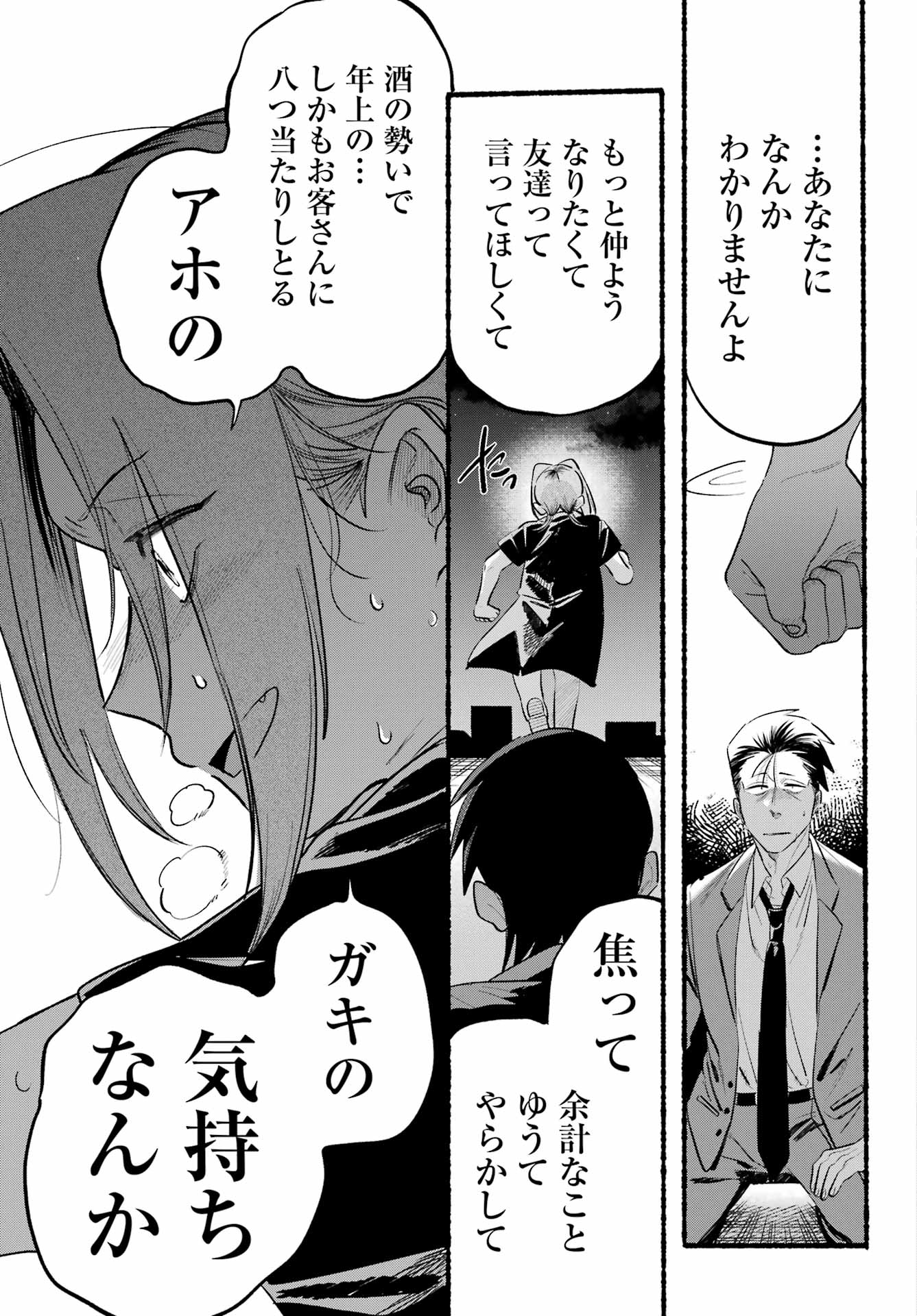 Supermarket No Ura De Yani Suu Futari - Chapter 44 - Page 13