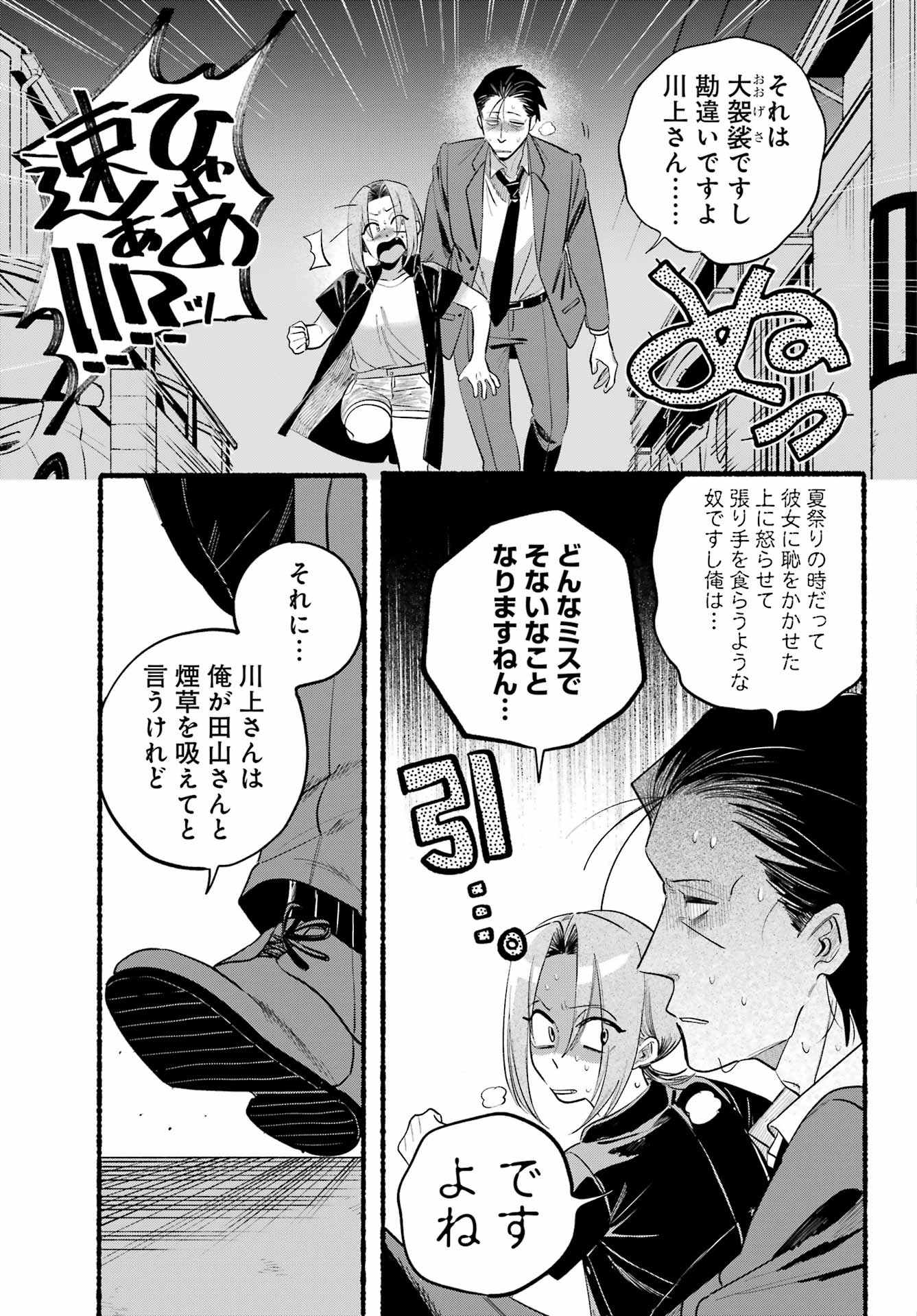 Supermarket No Ura De Yani Suu Futari - Chapter 44 - Page 15