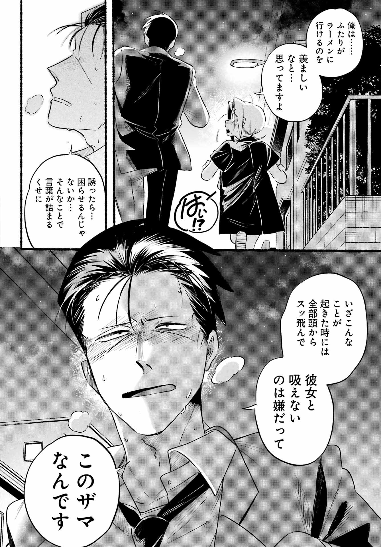 Supermarket No Ura De Yani Suu Futari - Chapter 44 - Page 16