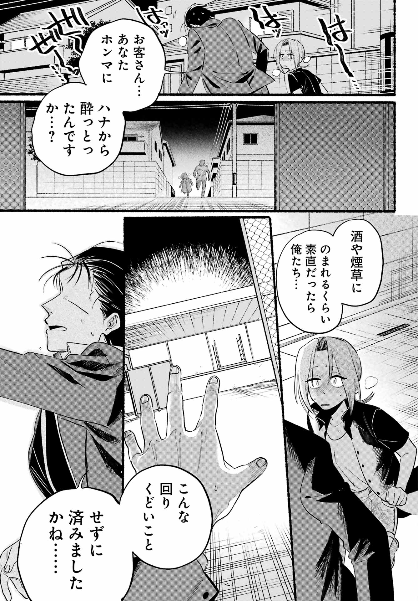 Supermarket No Ura De Yani Suu Futari - Chapter 44 - Page 17