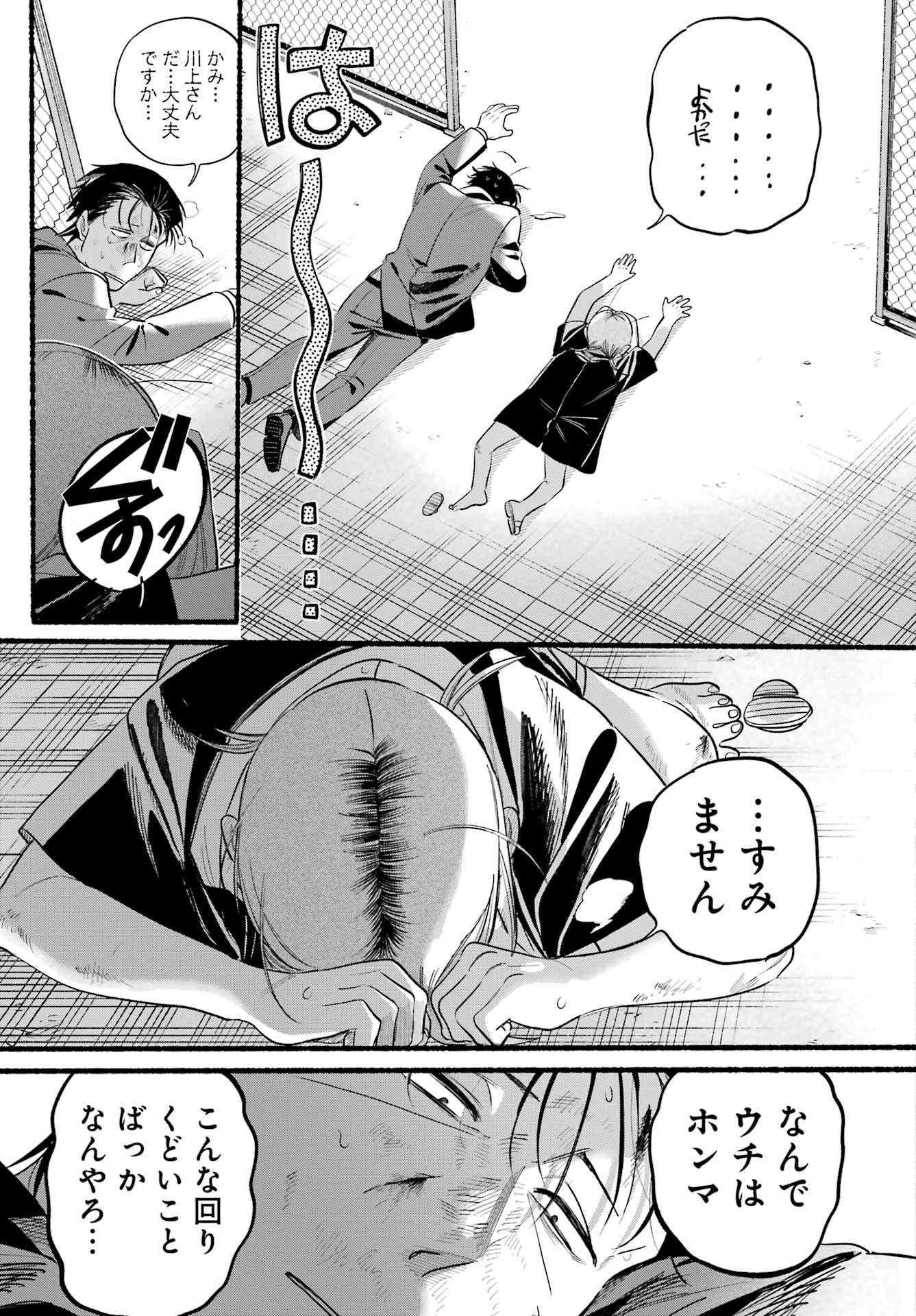 Supermarket No Ura De Yani Suu Futari - Chapter 44 - Page 19