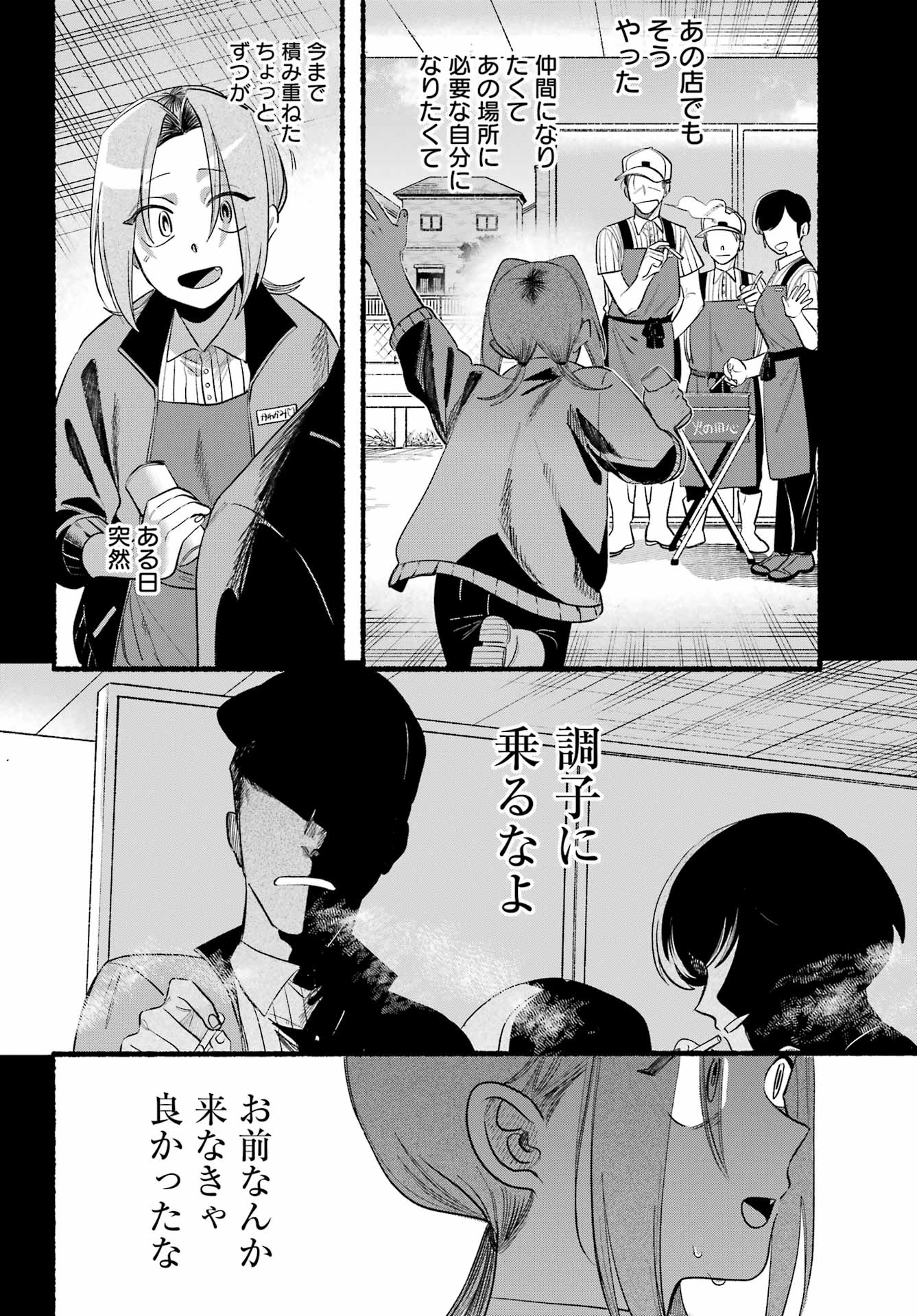 Supermarket No Ura De Yani Suu Futari - Chapter 44 - Page 20