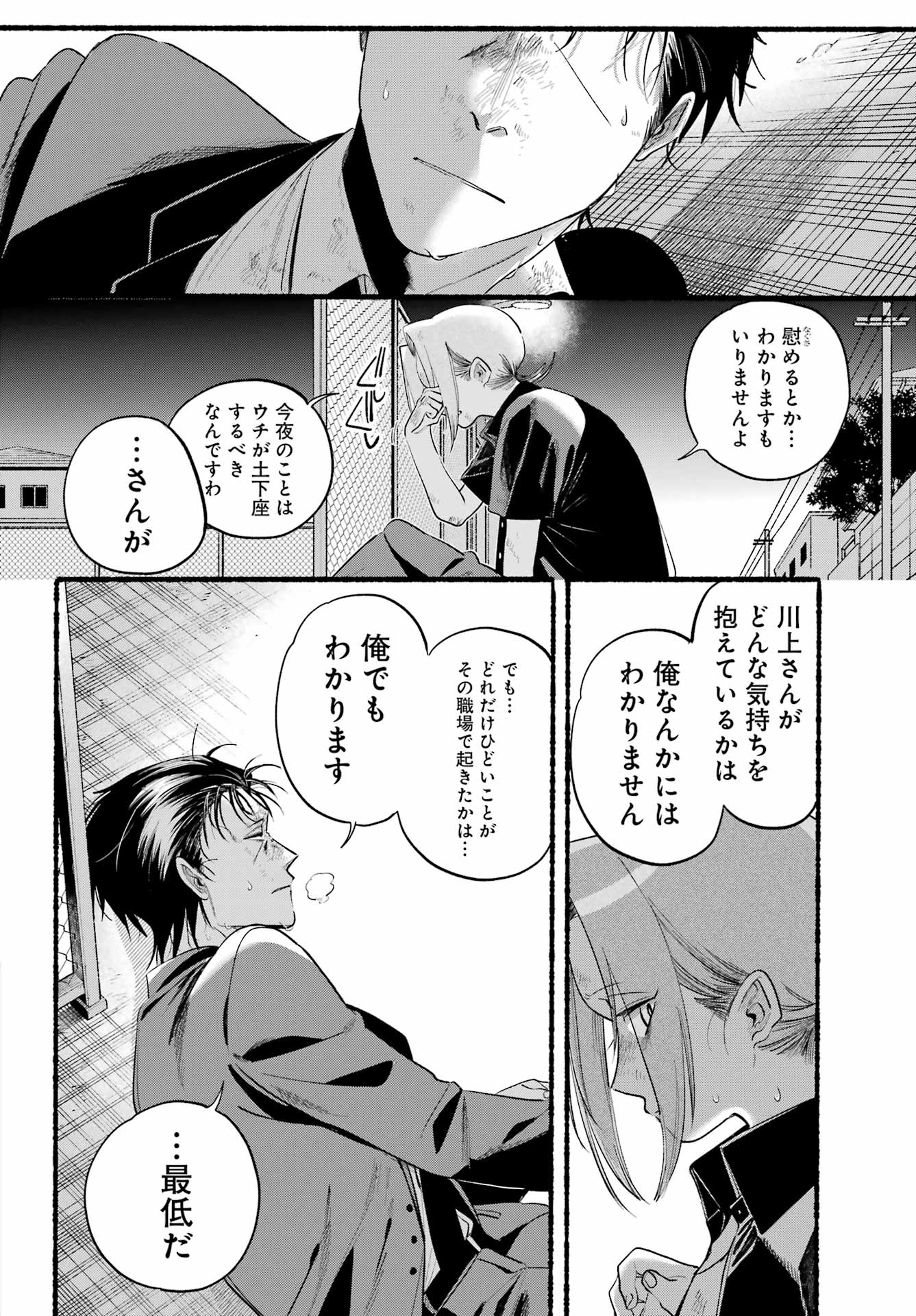 Supermarket No Ura De Yani Suu Futari - Chapter 44 - Page 22