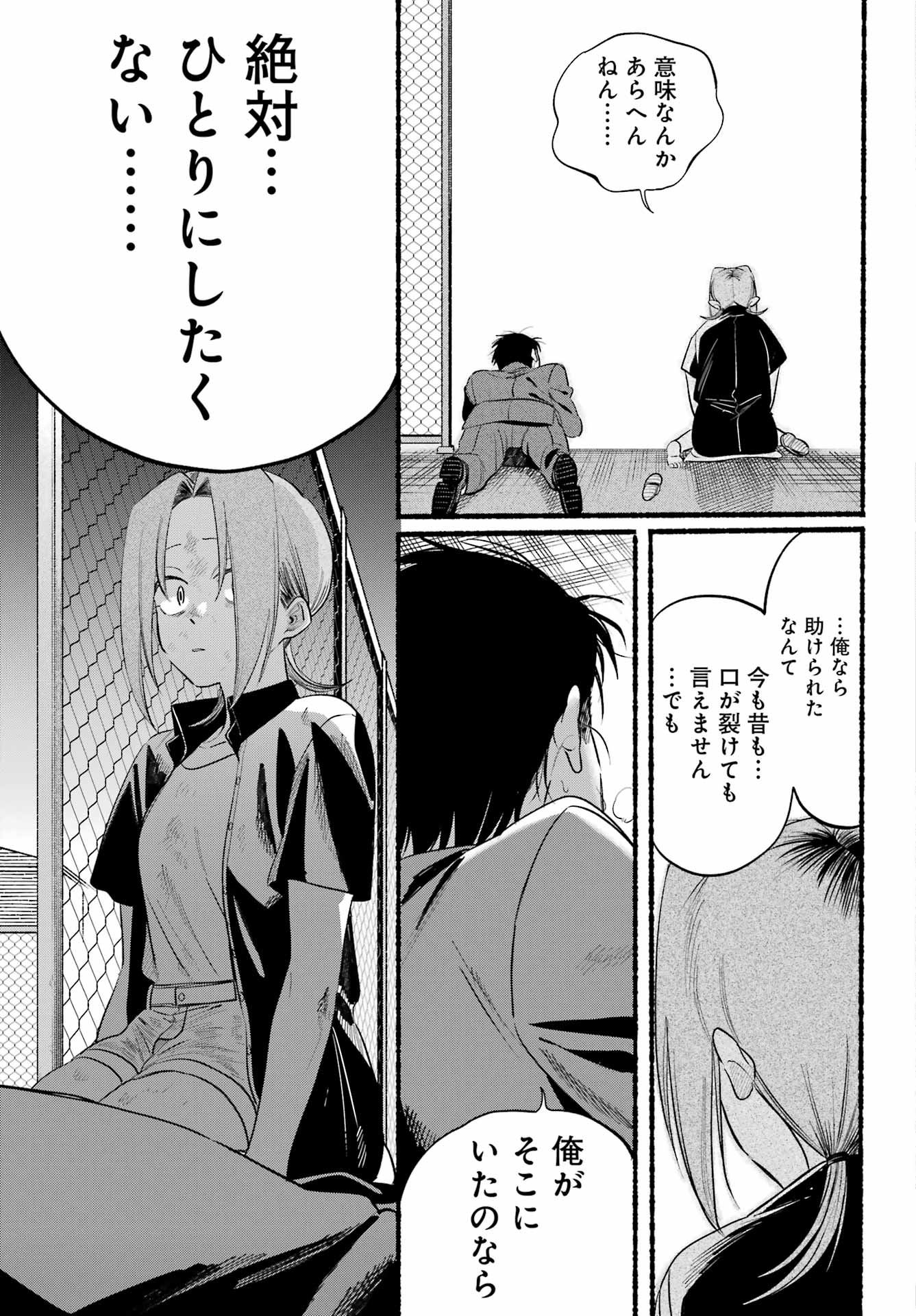 Supermarket No Ura De Yani Suu Futari - Chapter 44 - Page 25