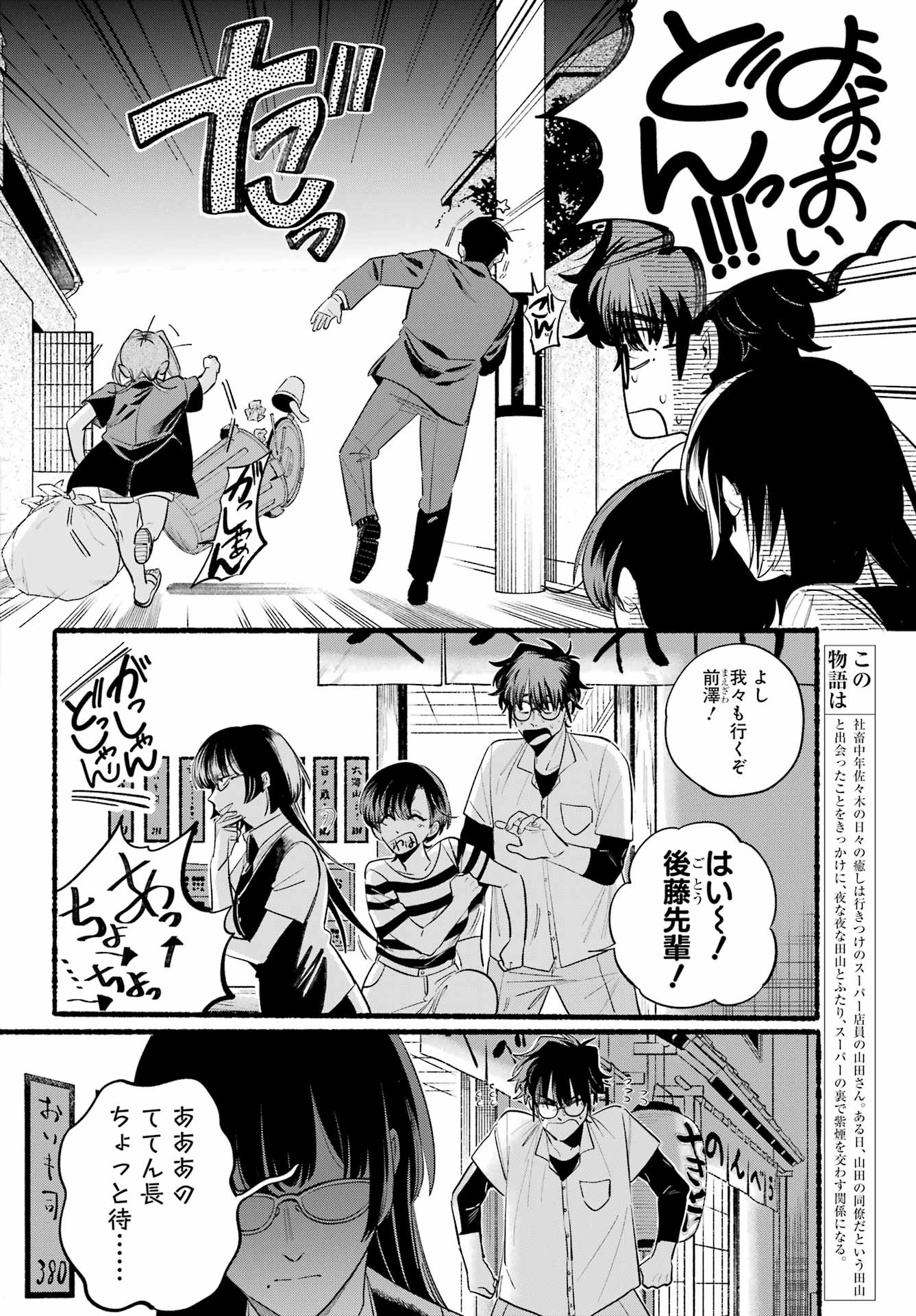 Supermarket No Ura De Yani Suu Futari - Chapter 44 - Page 4