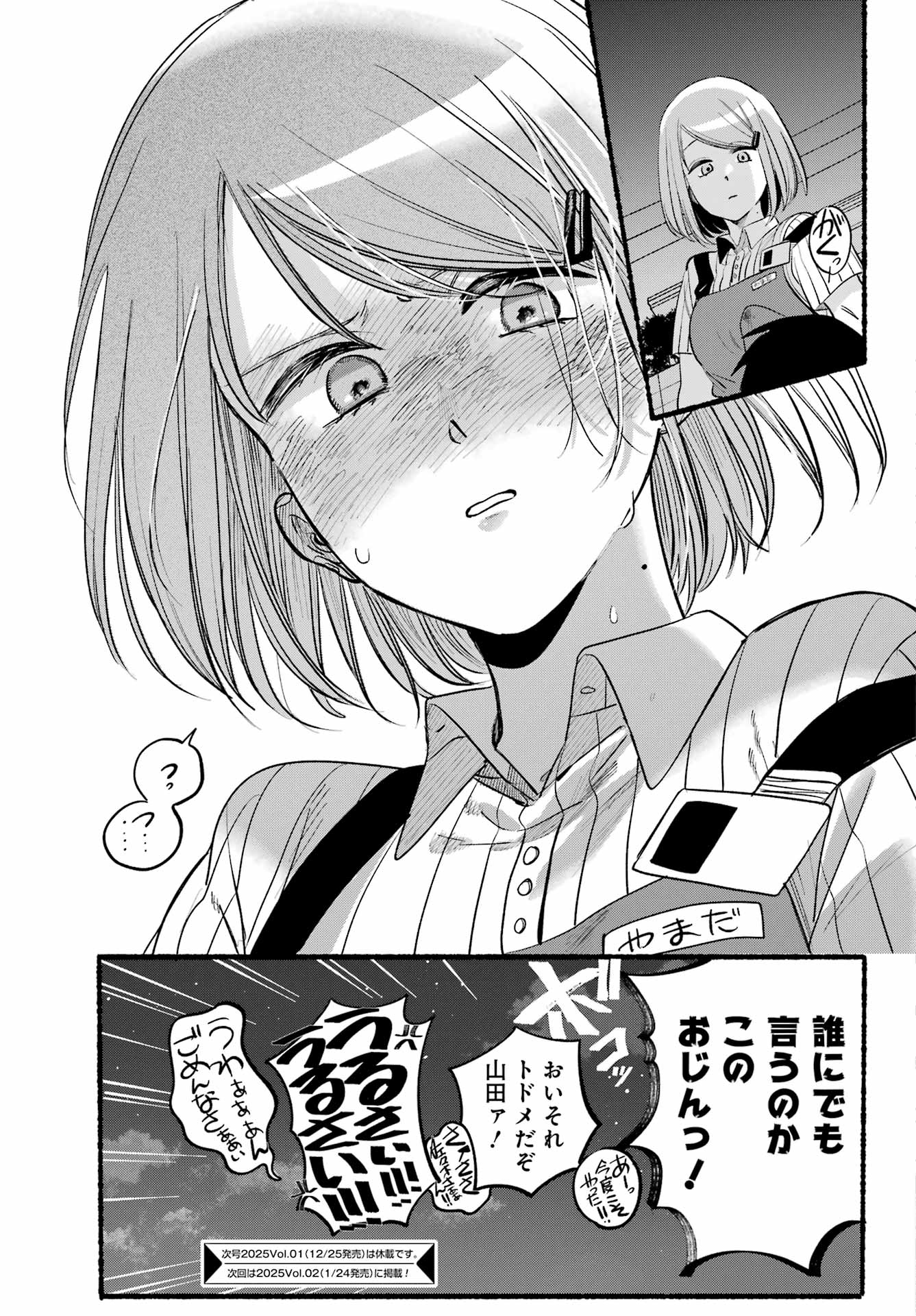 Supermarket No Ura De Yani Suu Futari - Chapter 44 - Page 47