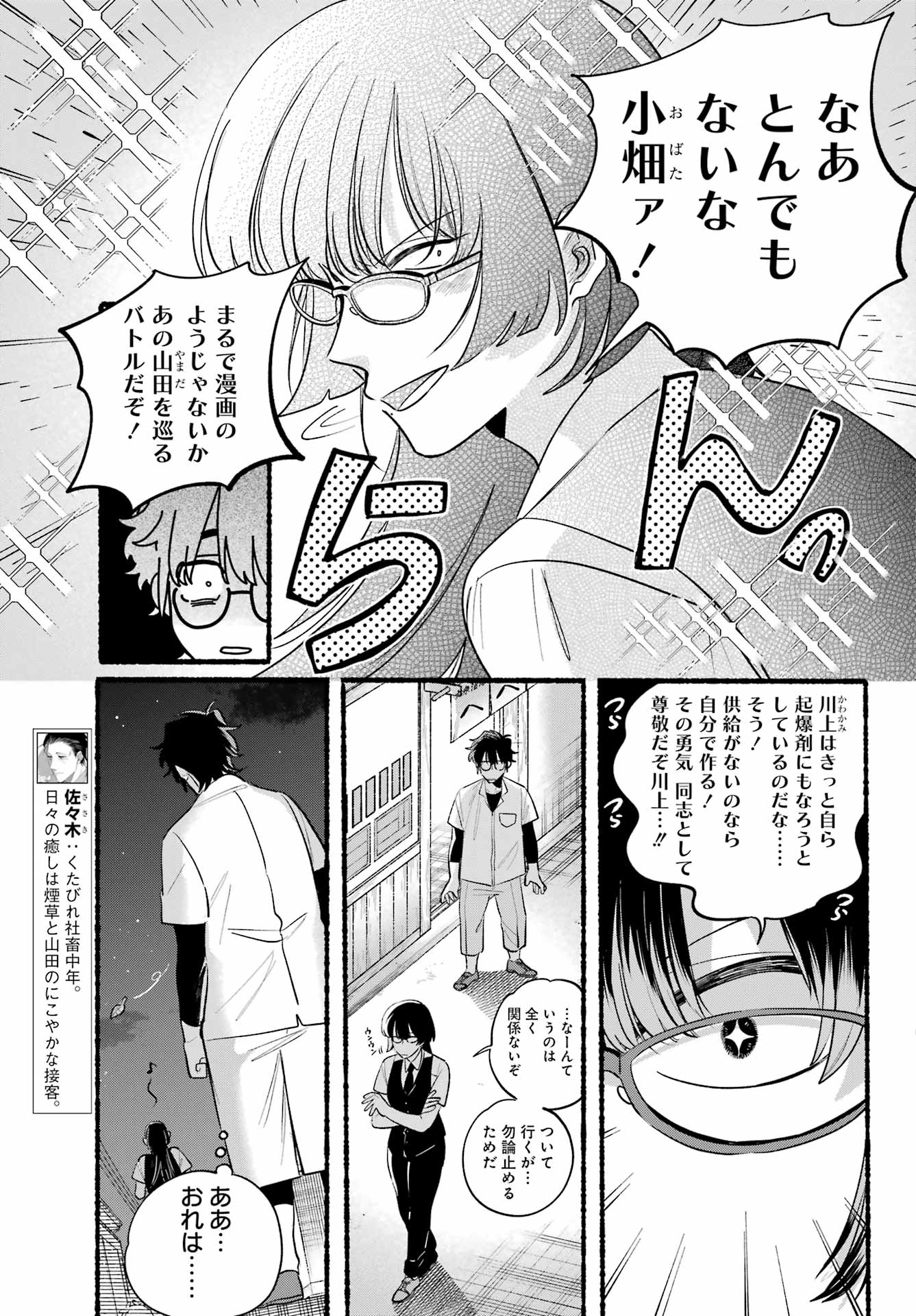 Supermarket No Ura De Yani Suu Futari - Chapter 44 - Page 5