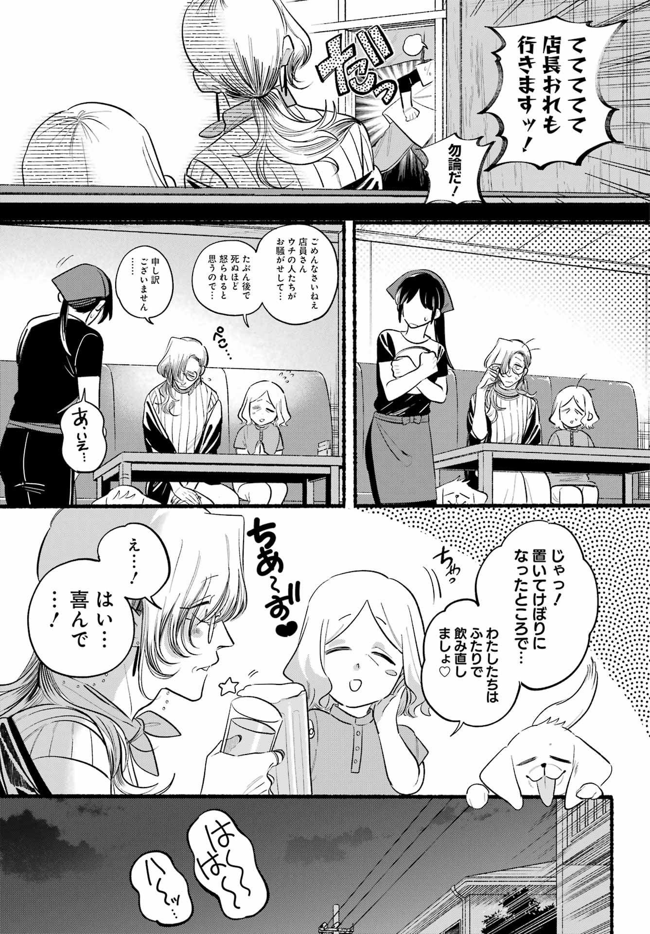 Supermarket No Ura De Yani Suu Futari - Chapter 44 - Page 7