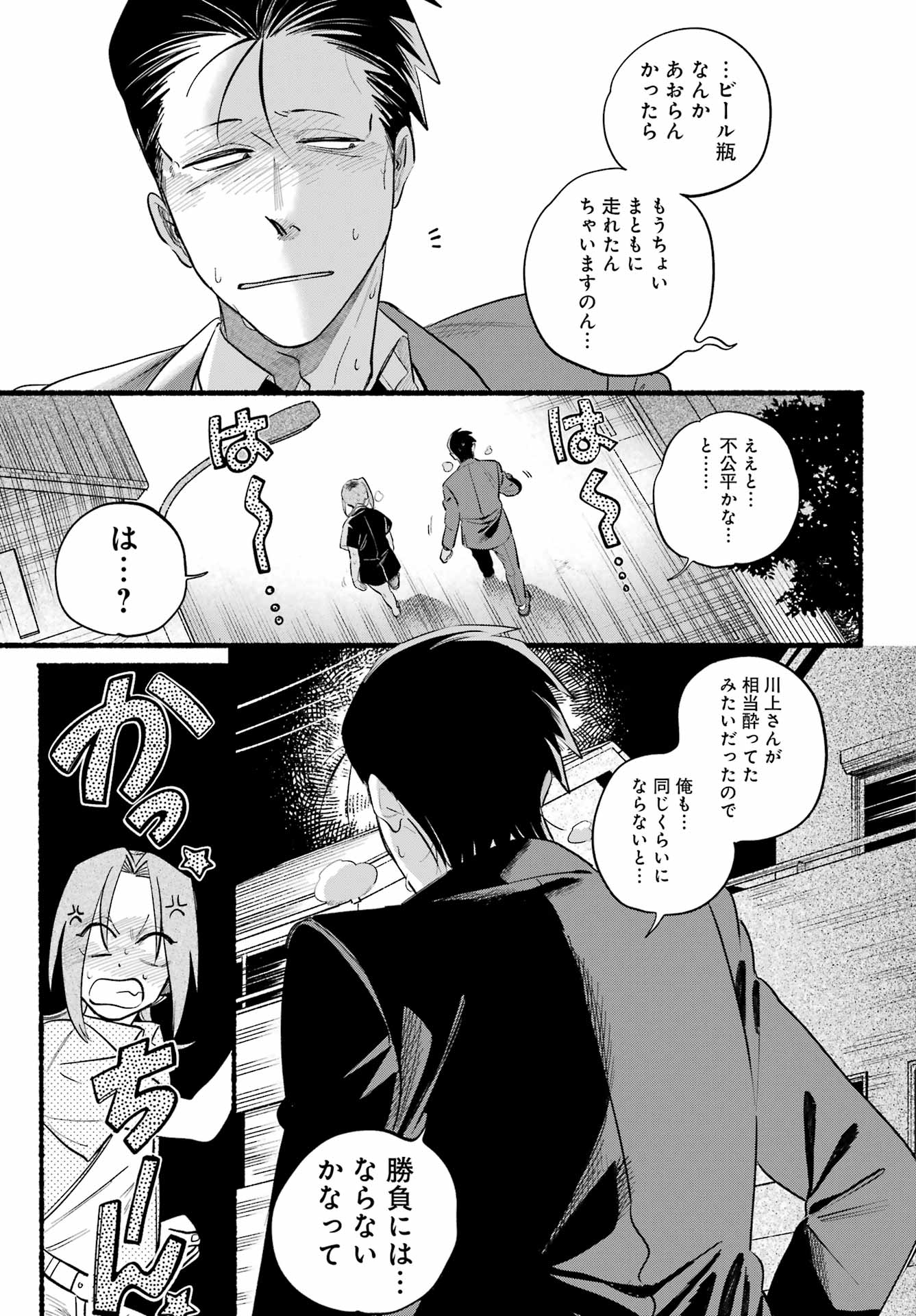 Supermarket No Ura De Yani Suu Futari - Chapter 44 - Page 9