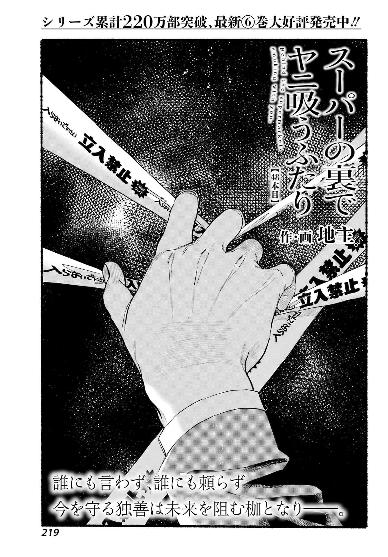 Supermarket No Ura De Yani Suu Futari - Chapter 48 - Page 1