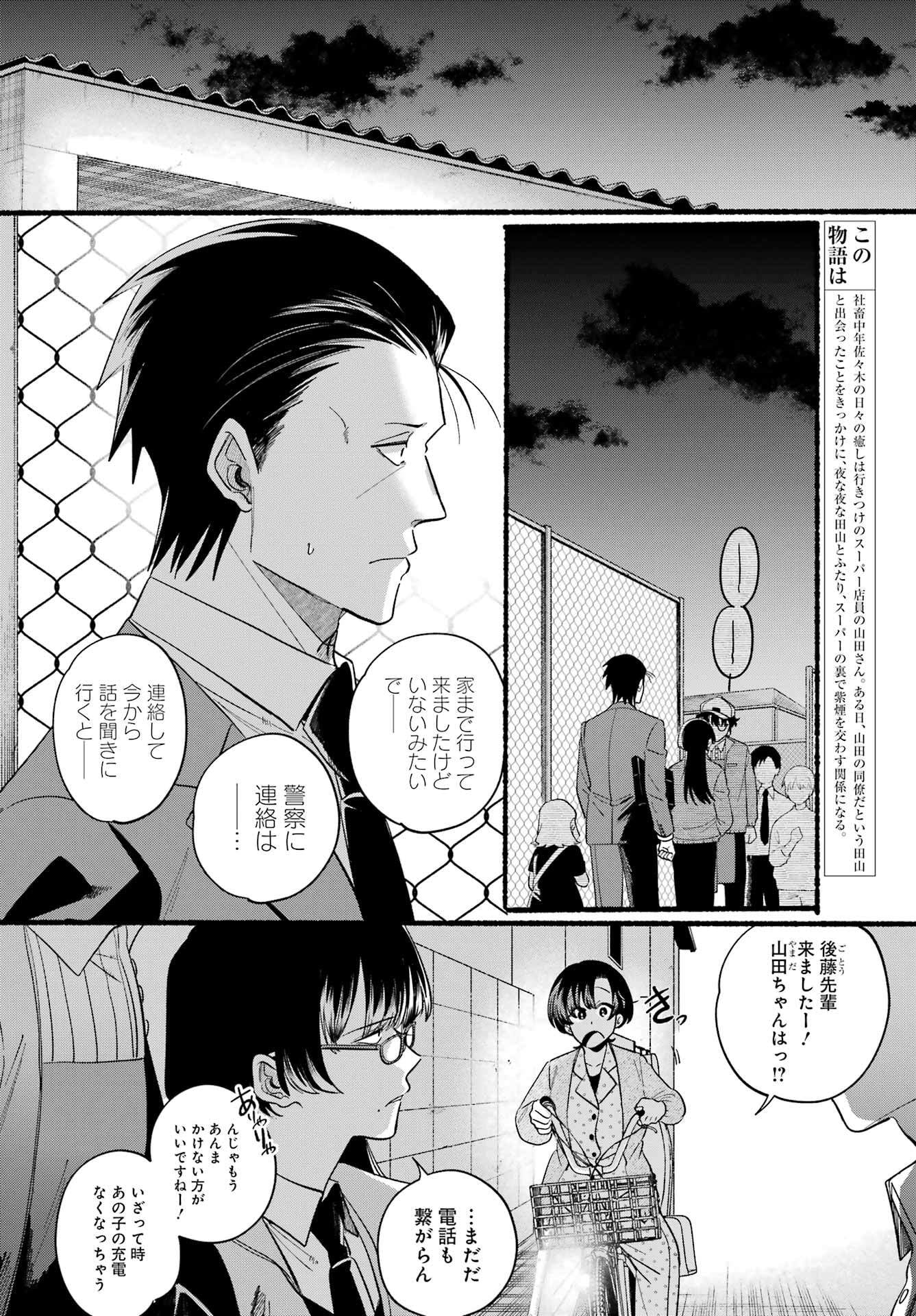 Supermarket No Ura De Yani Suu Futari - Chapter 48 - Page 2