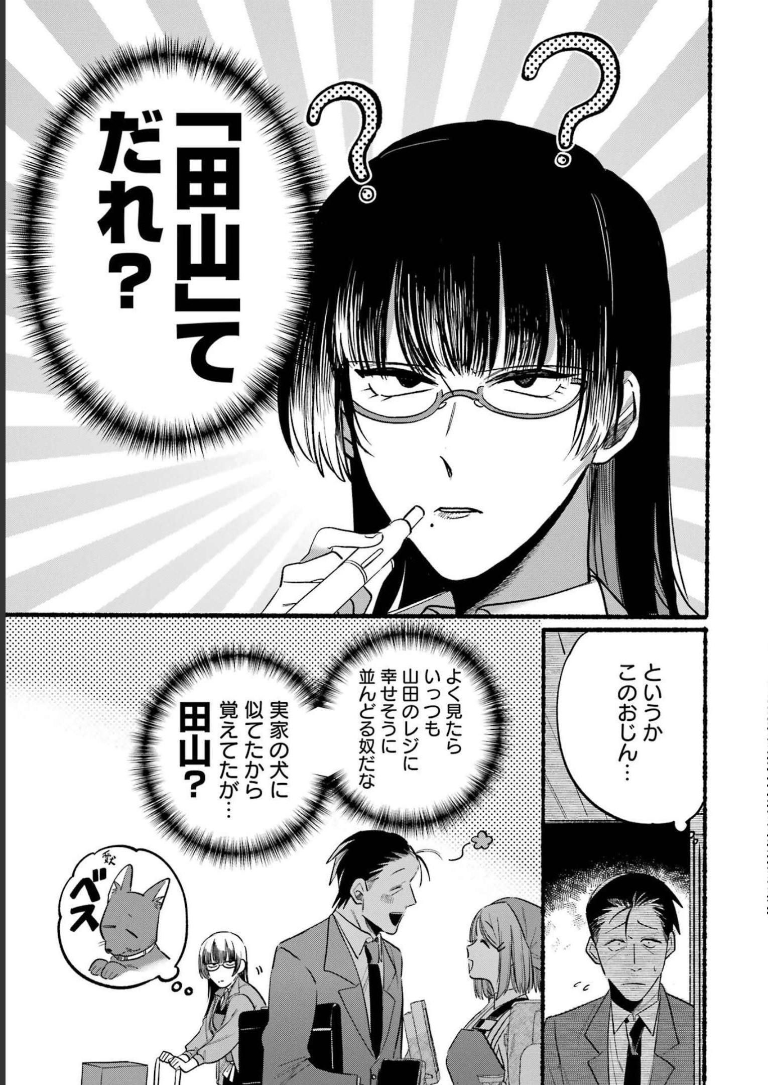 Supermarket No Ura De Yani Suu Futari - Chapter 8 - Page 5