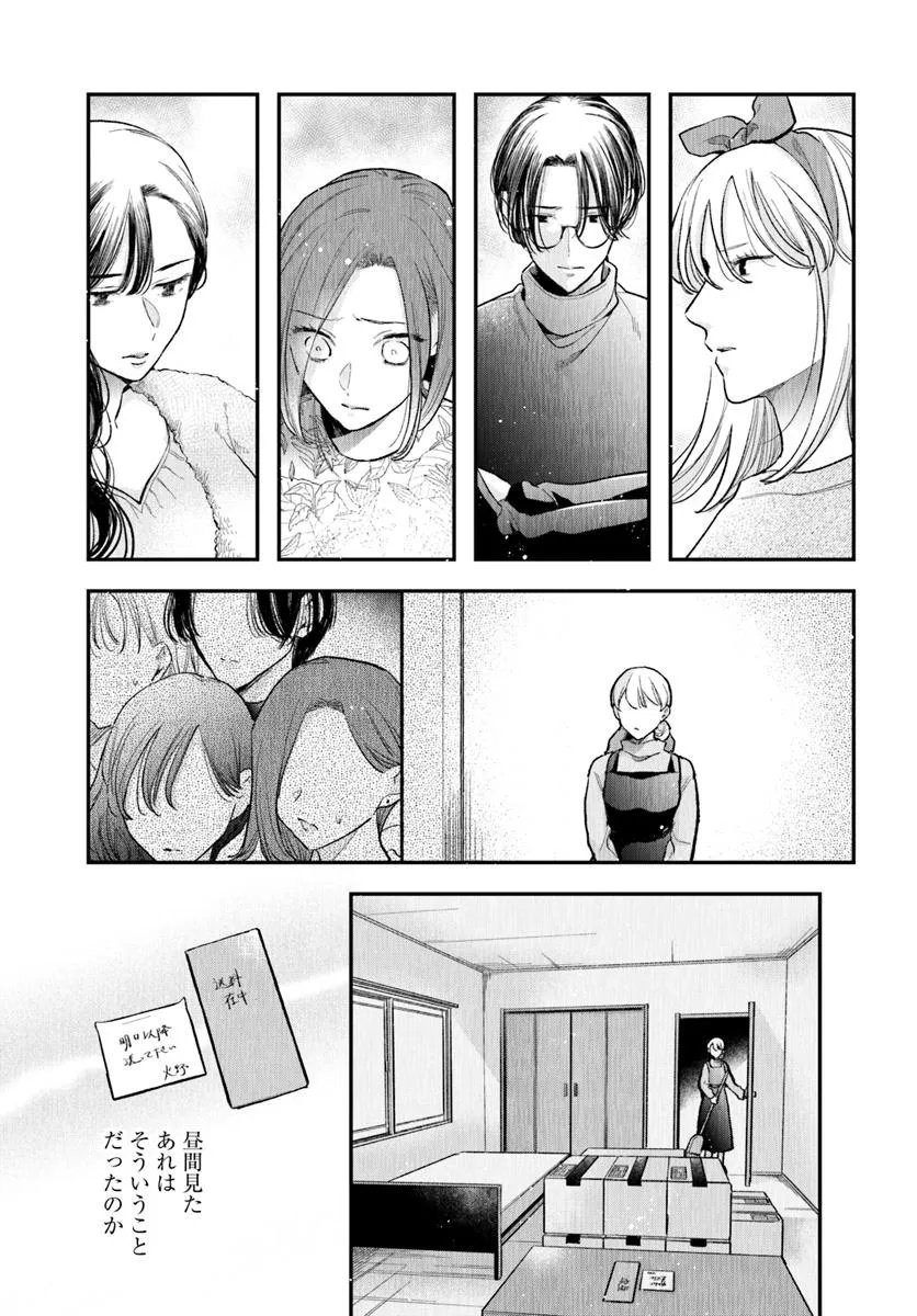 Survive to Marry Me - Chapter 8.1 - Page 3