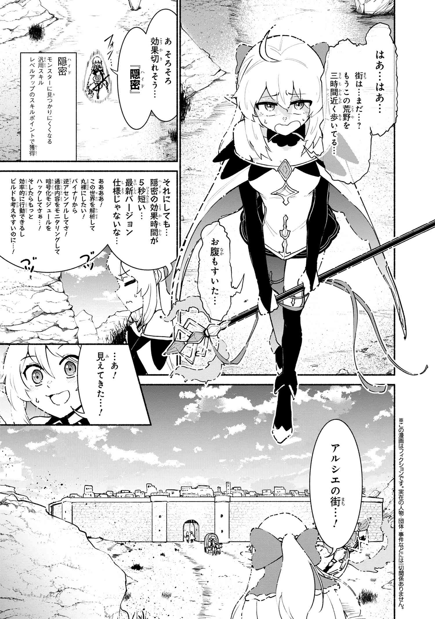 Suterare Elf-san wa Sekai de Ichiban Tsuyokute Kawaii! - Chapter 2.1 - Page 1