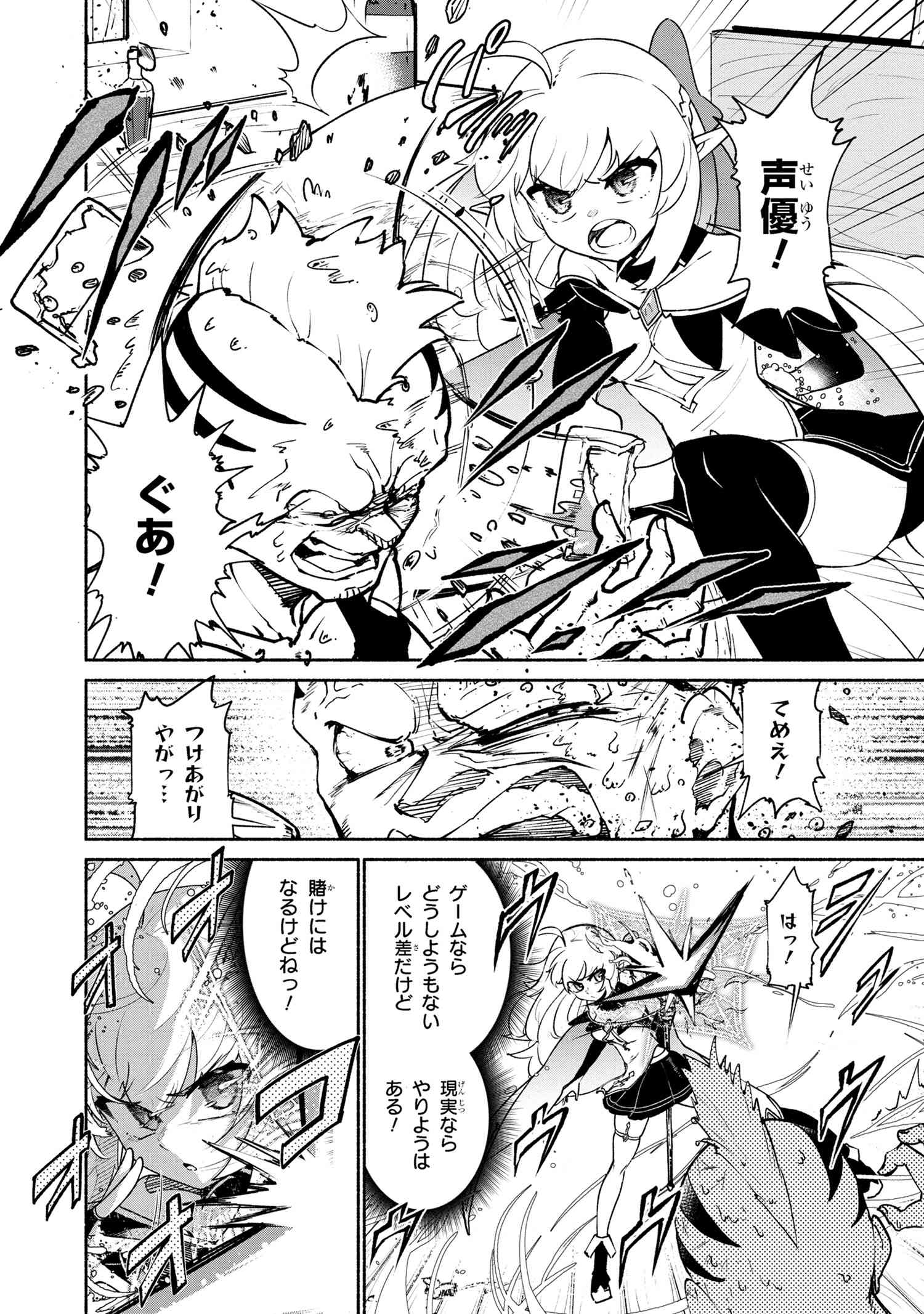 Suterare Elf-san wa Sekai de Ichiban Tsuyokute Kawaii! - Chapter 2.1 - Page 10