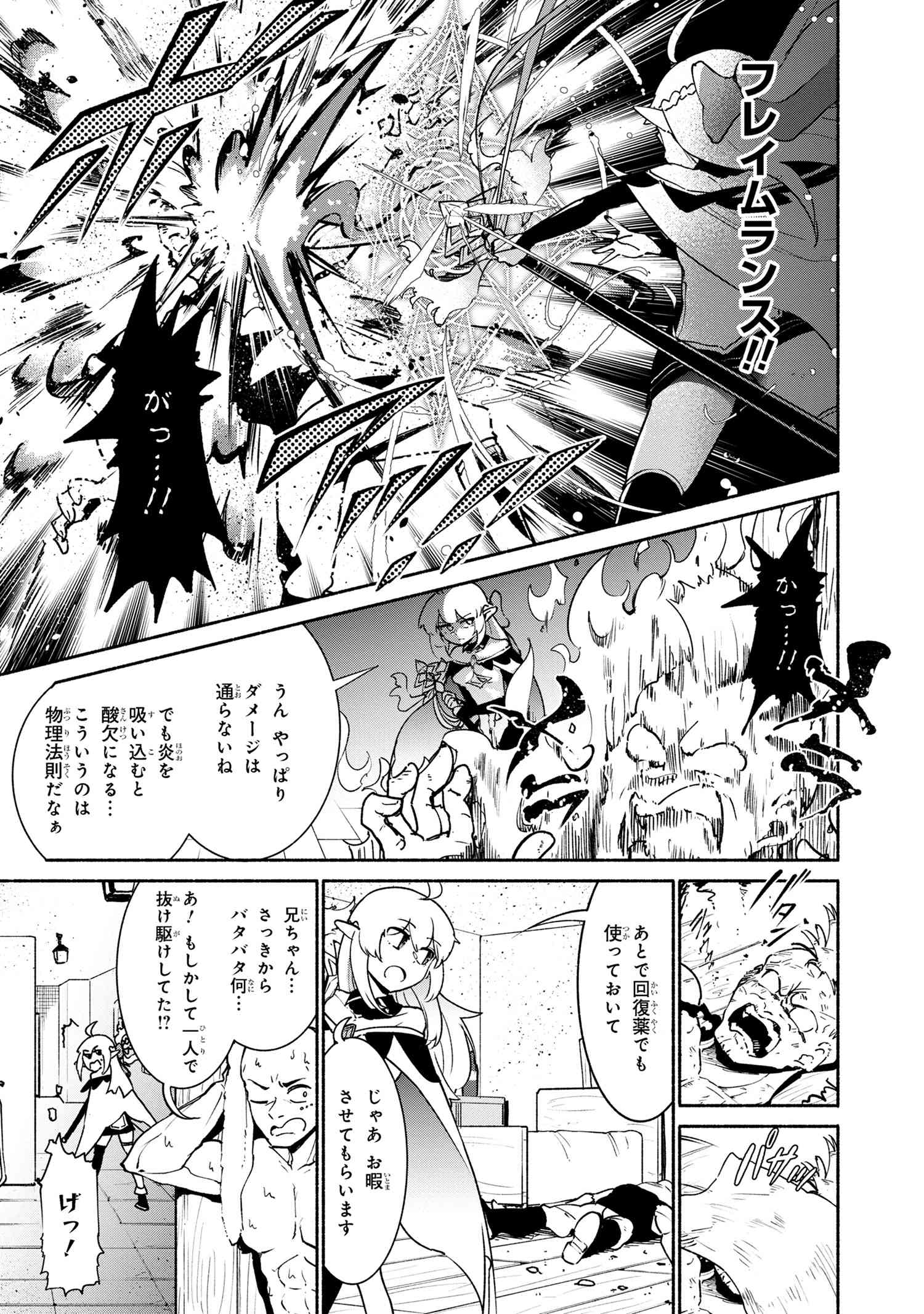 Suterare Elf-san wa Sekai de Ichiban Tsuyokute Kawaii! - Chapter 2.1 - Page 11