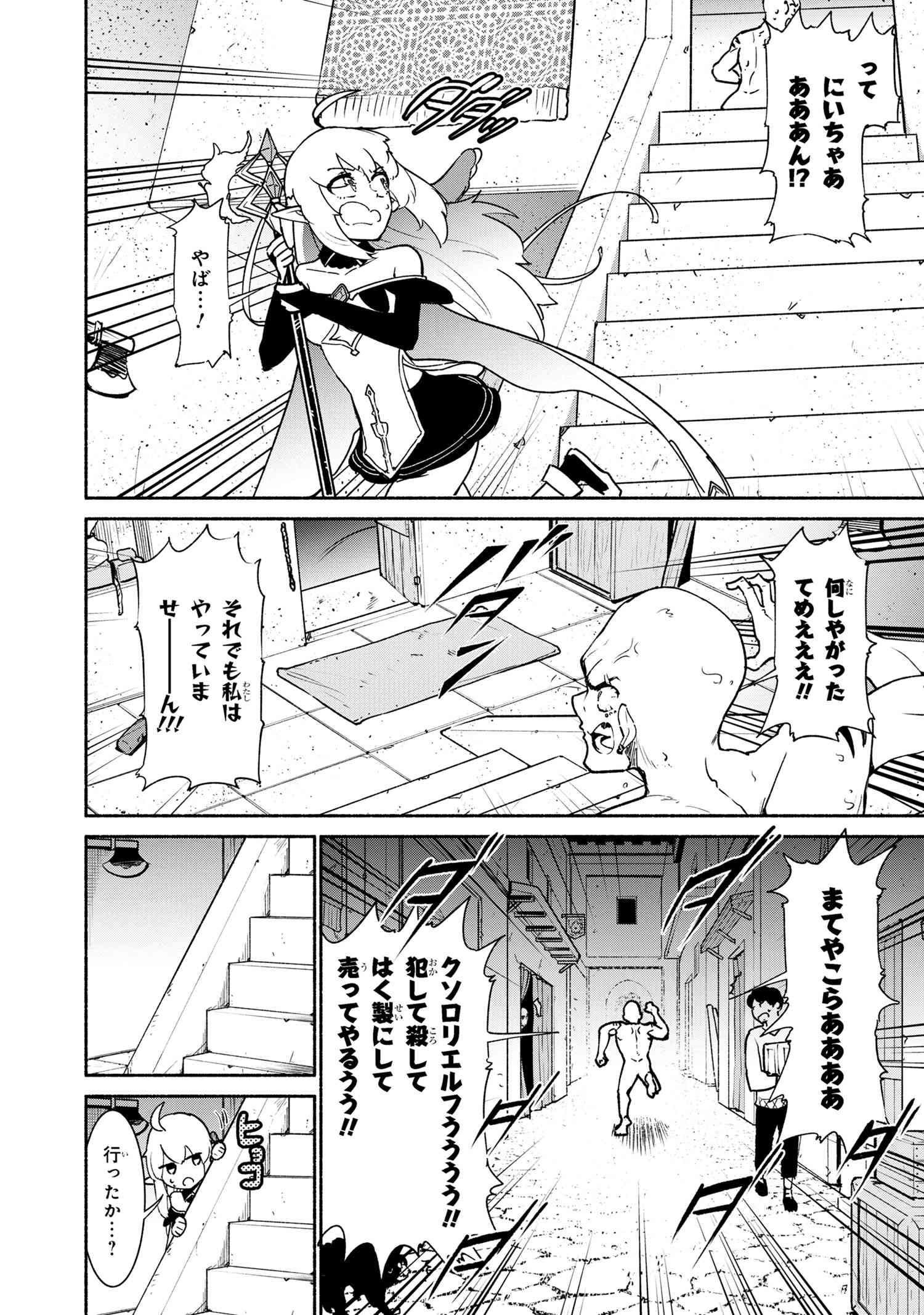 Suterare Elf-san wa Sekai de Ichiban Tsuyokute Kawaii! - Chapter 2.1 - Page 12