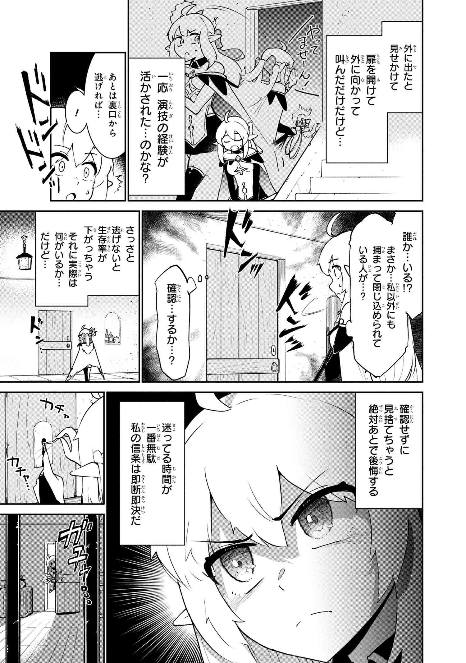 Suterare Elf-san wa Sekai de Ichiban Tsuyokute Kawaii! - Chapter 2.1 - Page 13