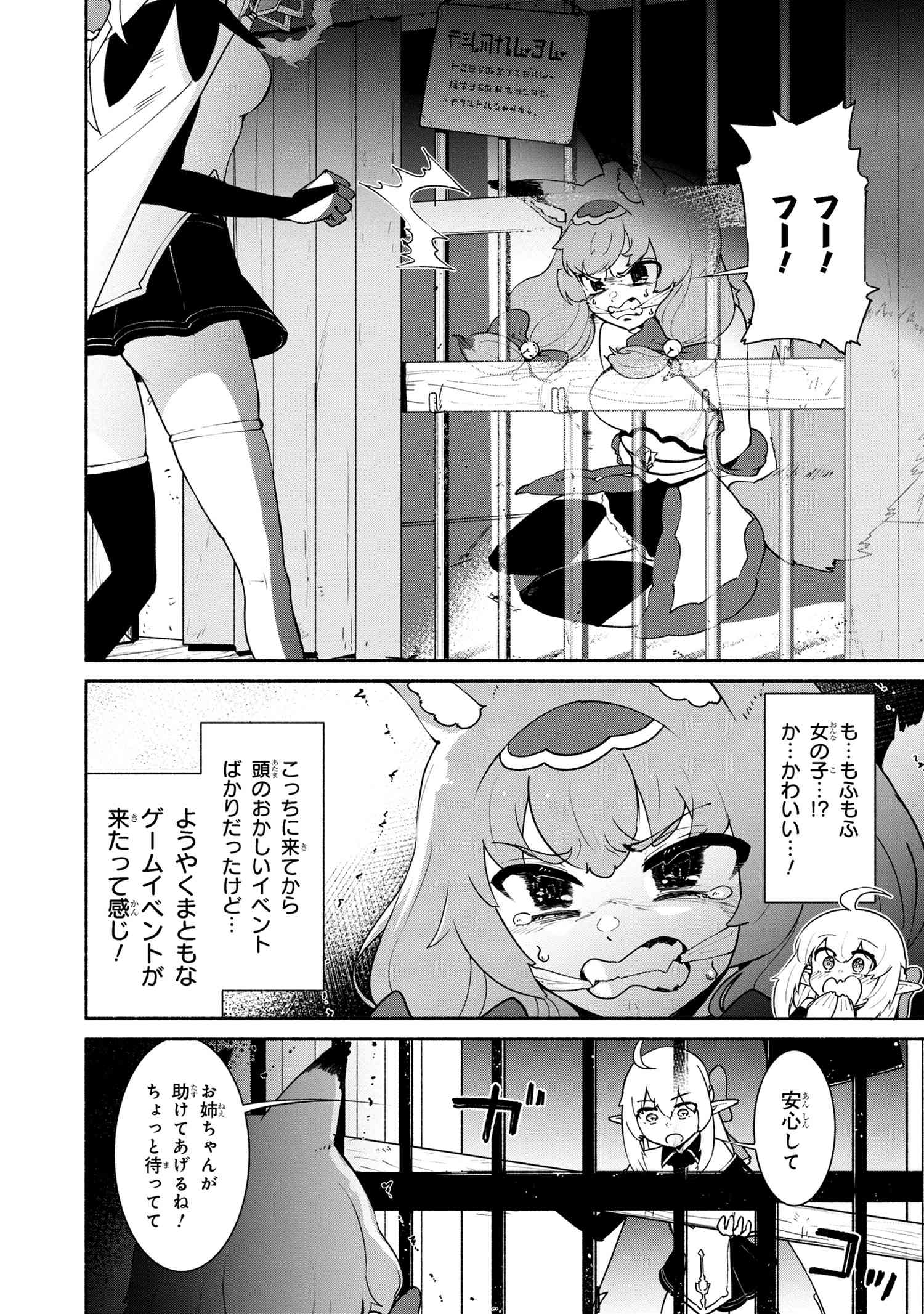 Suterare Elf-san wa Sekai de Ichiban Tsuyokute Kawaii! - Chapter 2.1 - Page 14