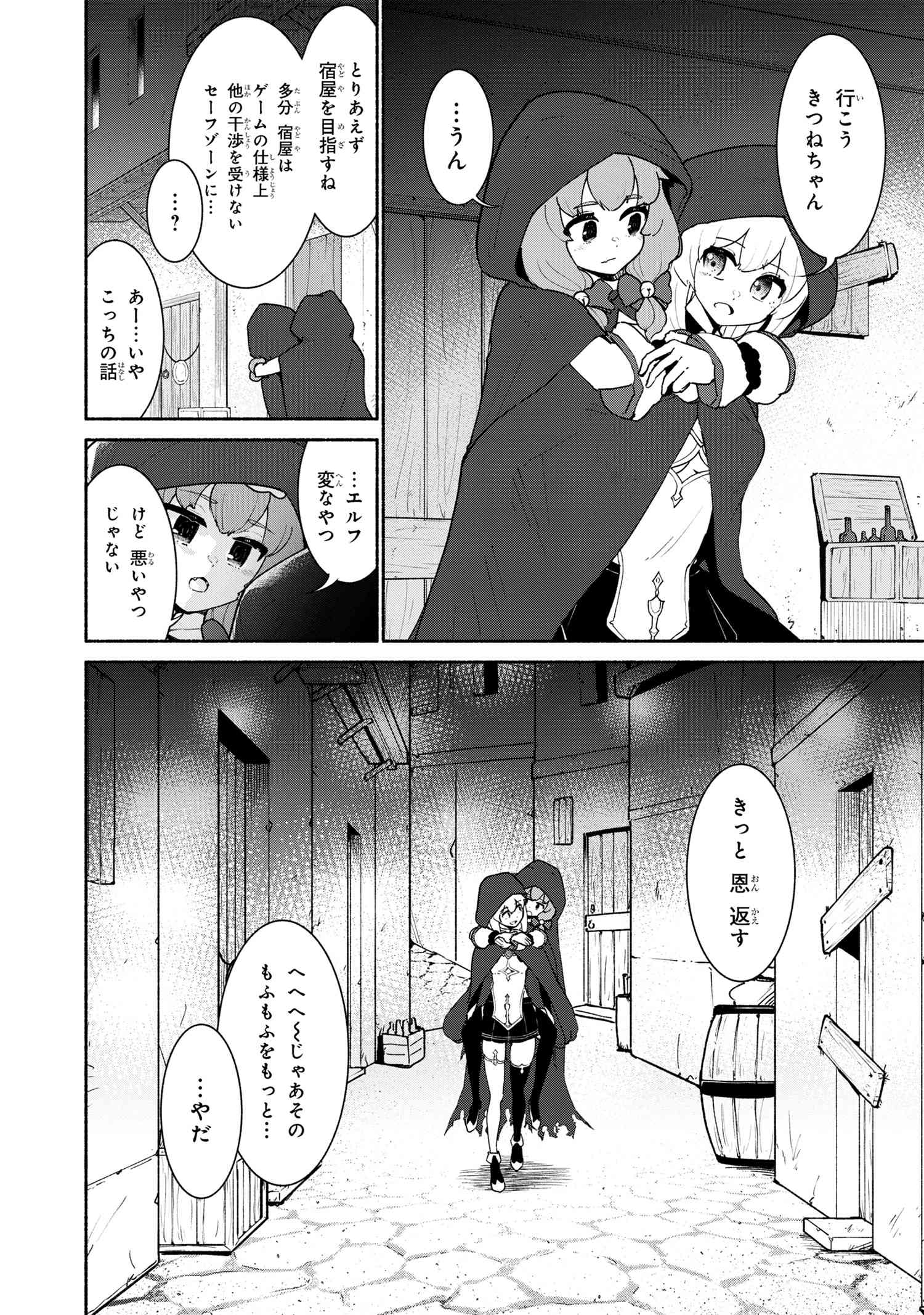 Suterare Elf-san wa Sekai de Ichiban Tsuyokute Kawaii! - Chapter 2.1 - Page 18