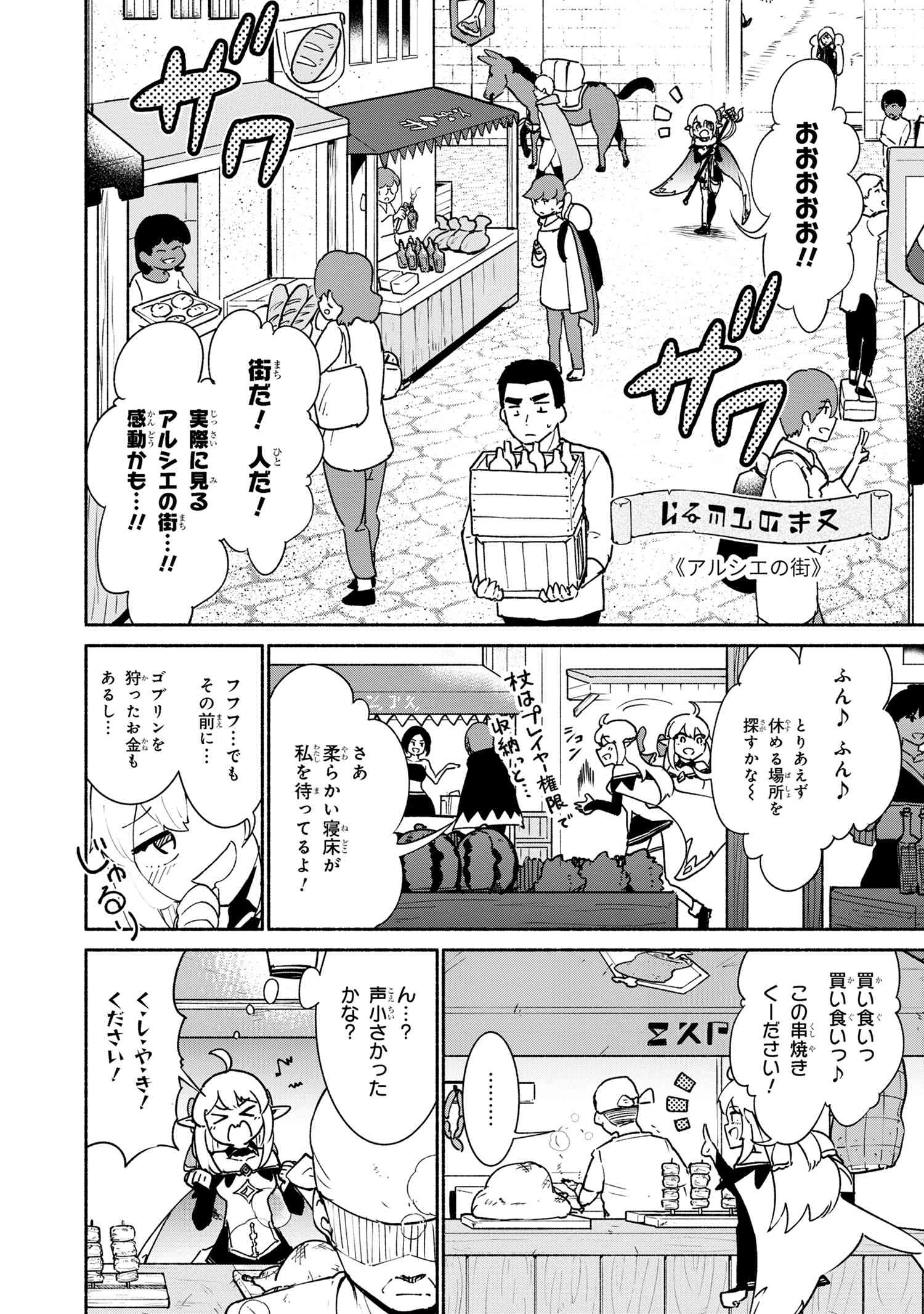 Suterare Elf-san wa Sekai de Ichiban Tsuyokute Kawaii! - Chapter 2.1 - Page 2