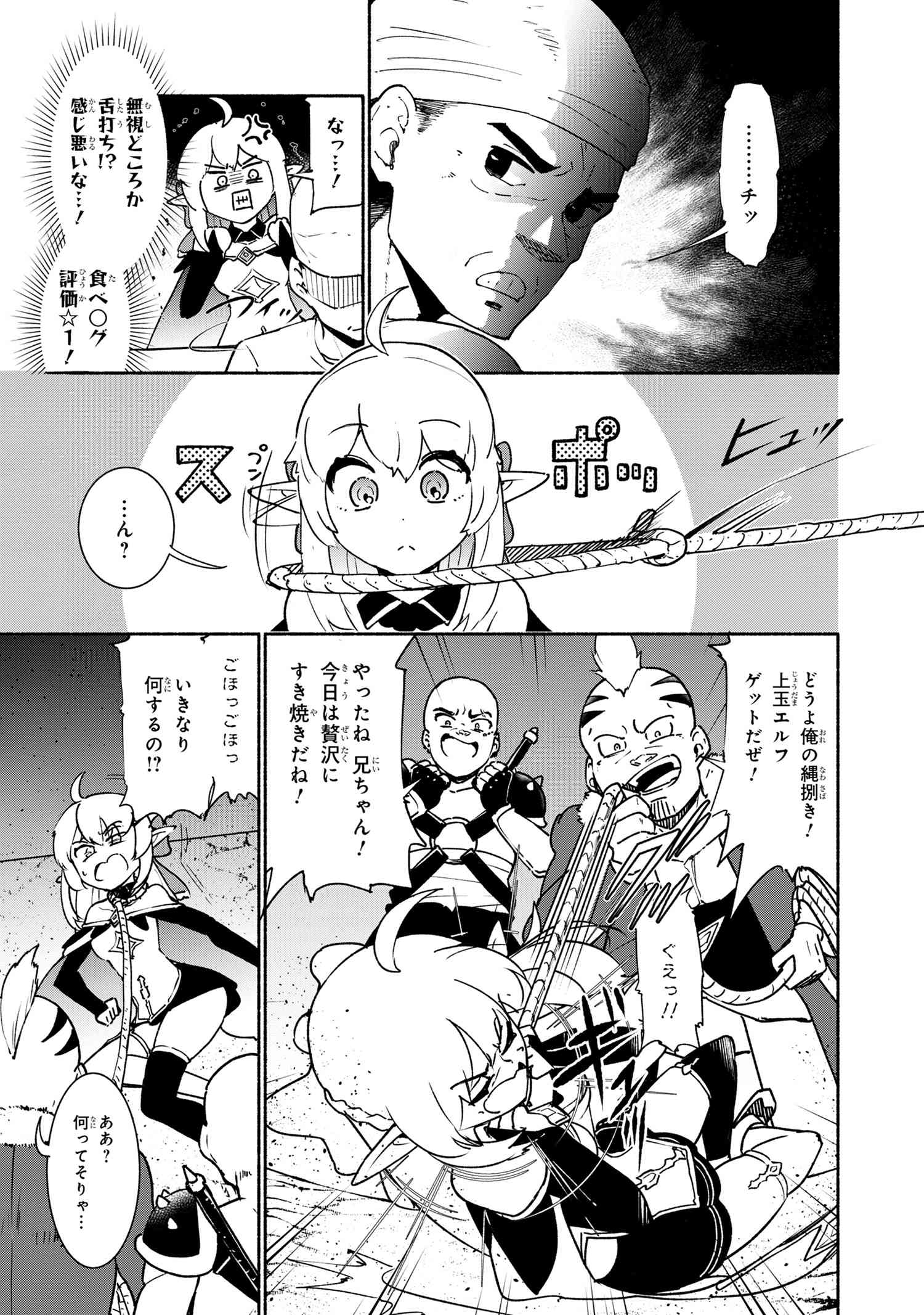 Suterare Elf-san wa Sekai de Ichiban Tsuyokute Kawaii! - Chapter 2.1 - Page 3