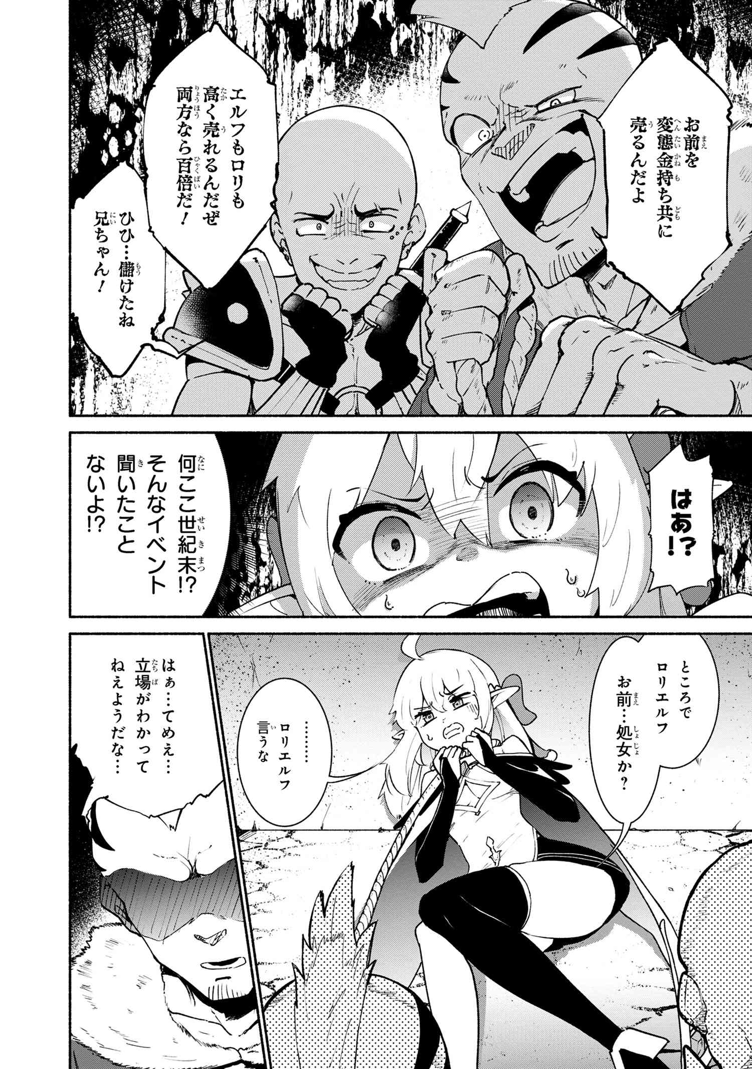 Suterare Elf-san wa Sekai de Ichiban Tsuyokute Kawaii! - Chapter 2.1 - Page 4