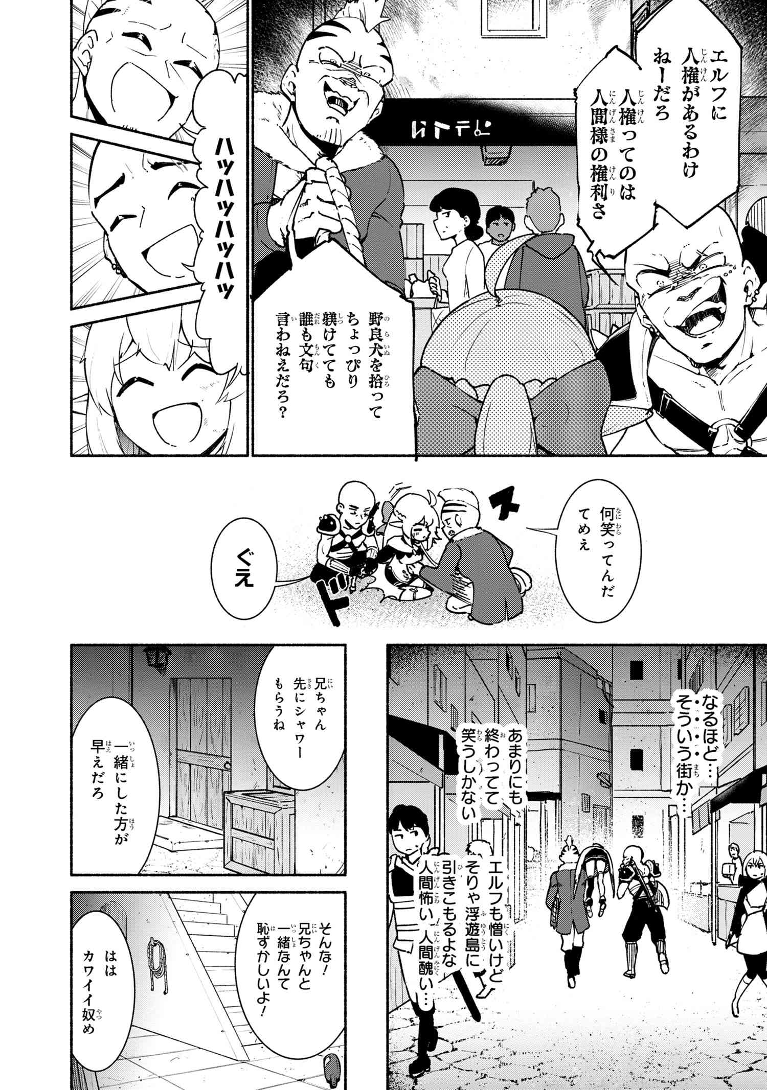 Suterare Elf-san wa Sekai de Ichiban Tsuyokute Kawaii! - Chapter 2.1 - Page 6