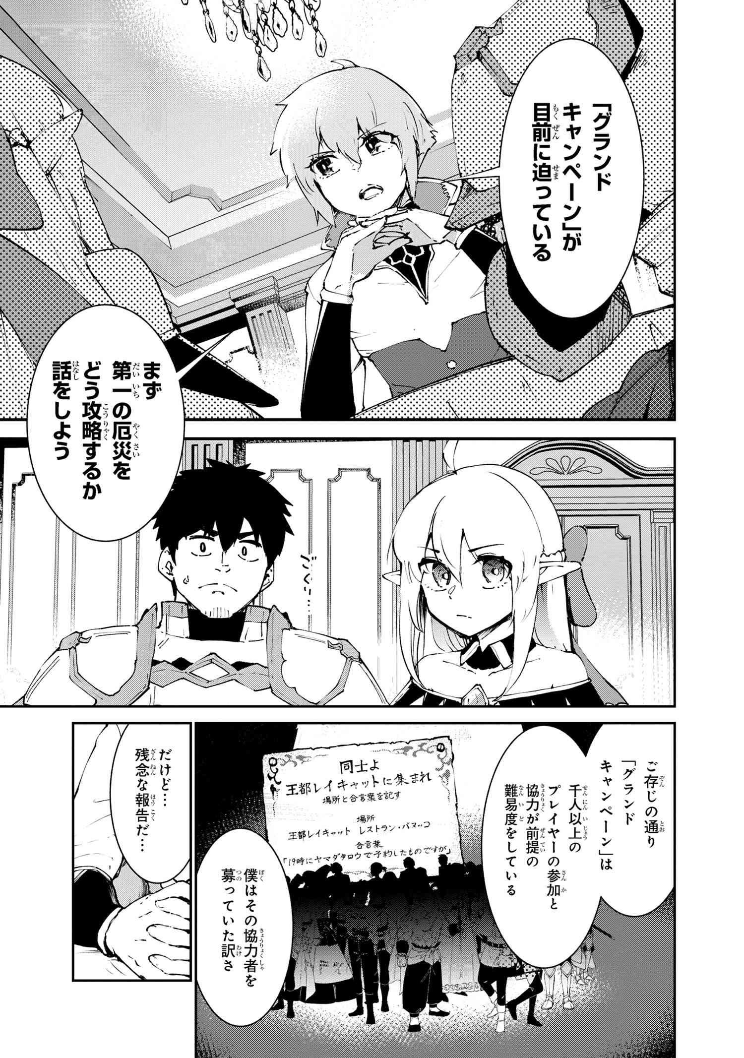 Suterare Elf-san wa Sekai de Ichiban Tsuyokute Kawaii! - Chapter 5.1 - Page 19