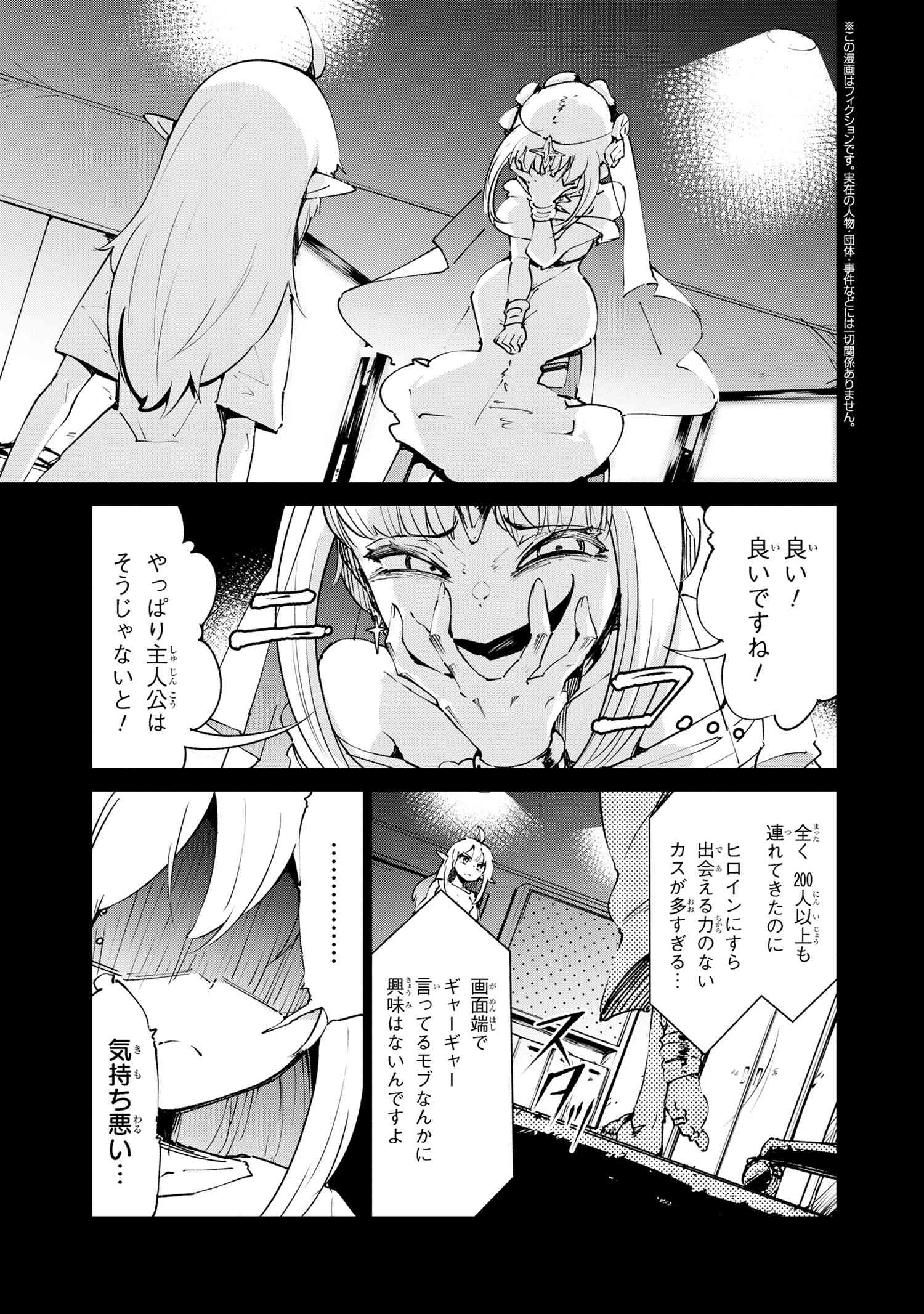 Suterare Elf-san wa Sekai de Ichiban Tsuyokute Kawaii! - Chapter 6.1 - Page 4