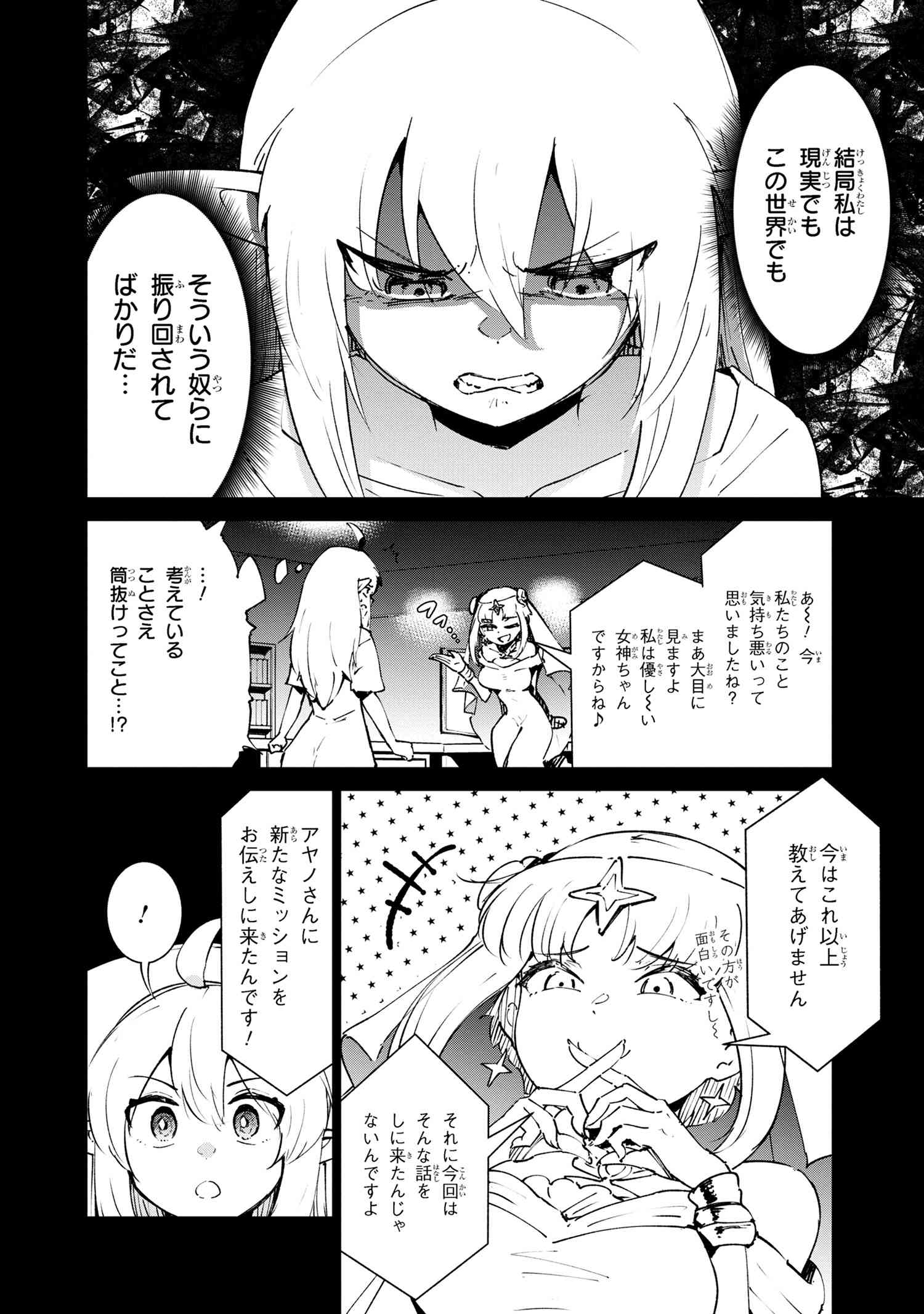 Suterare Elf-san wa Sekai de Ichiban Tsuyokute Kawaii! - Chapter 6.1 - Page 5